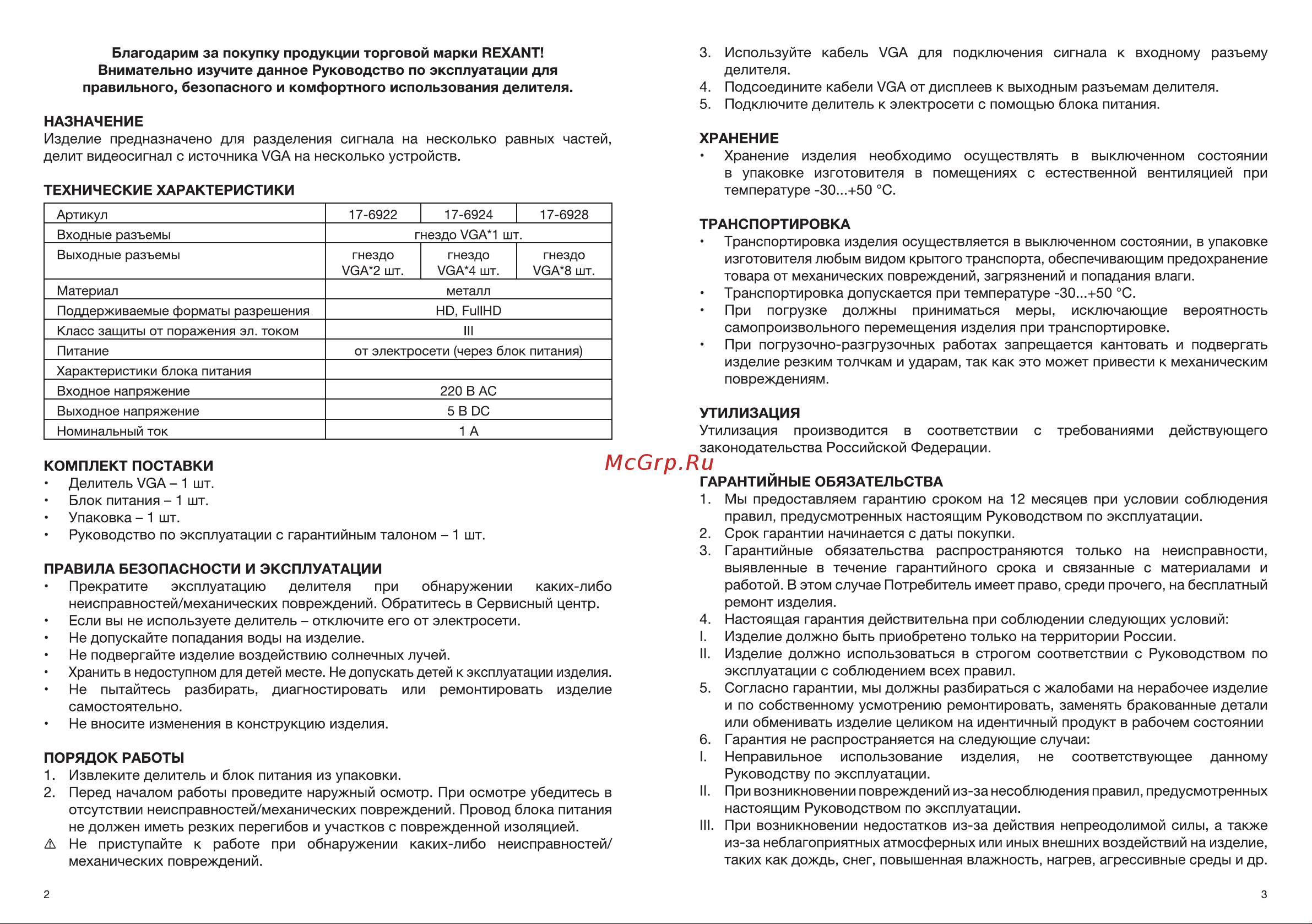 Rexant 17-6924 [2/2] Назначение