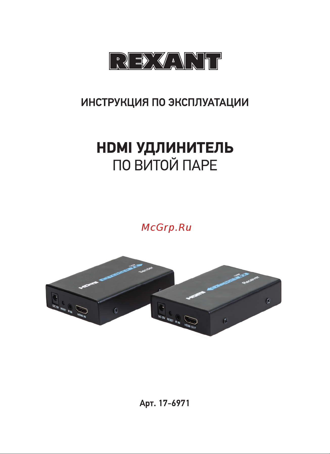 Rexant 17-6971 Инструкция онлайн