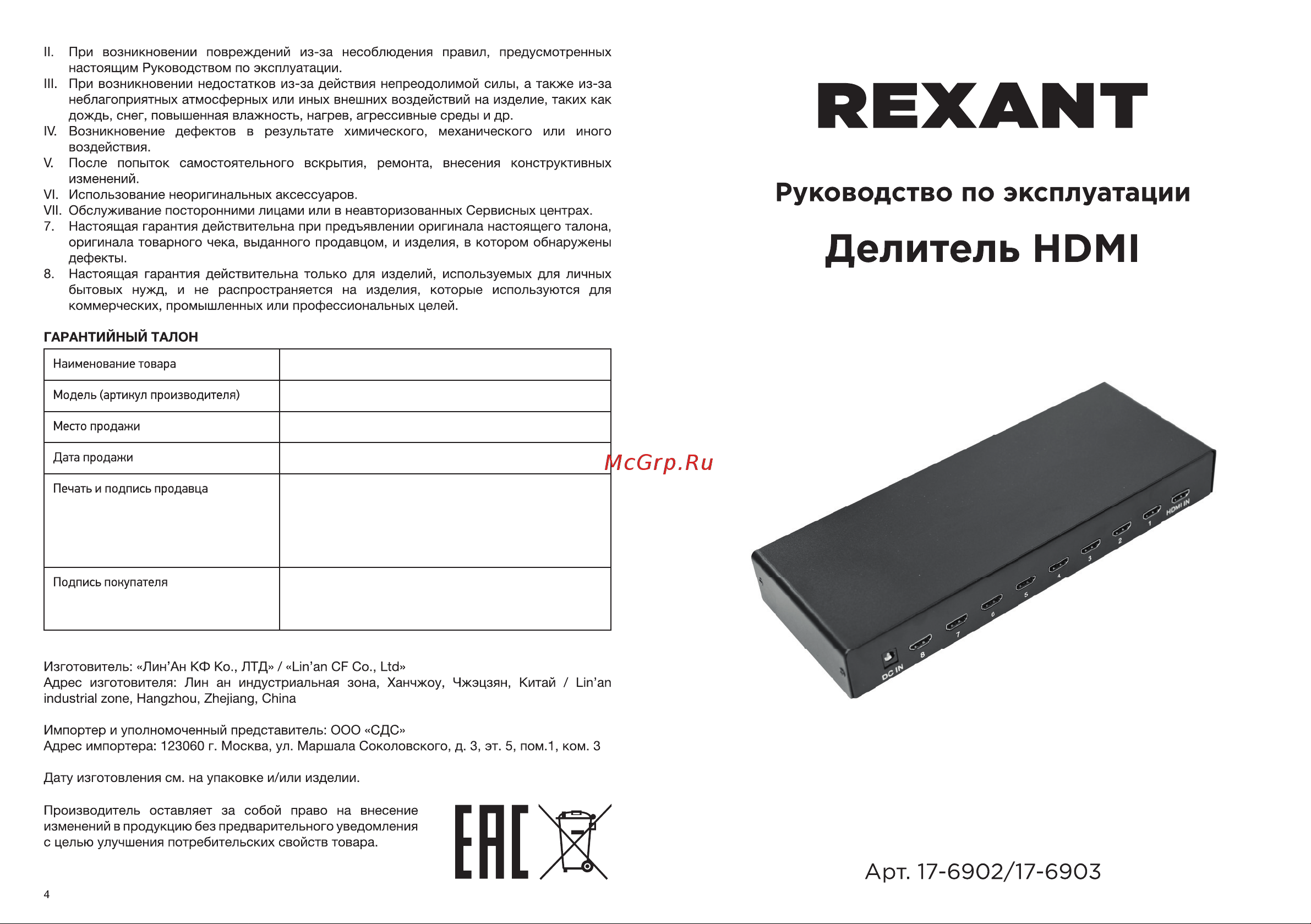 Rexant 17-6903 Инструкция онлайн