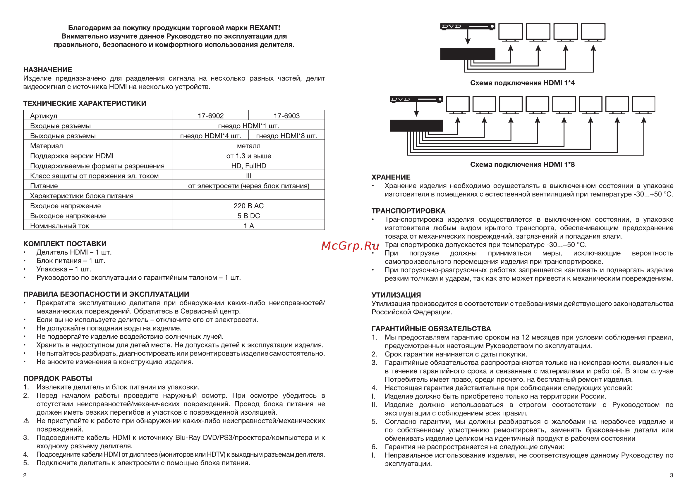 Rexant 17-6903 Инструкция онлайн [2/2] 633166