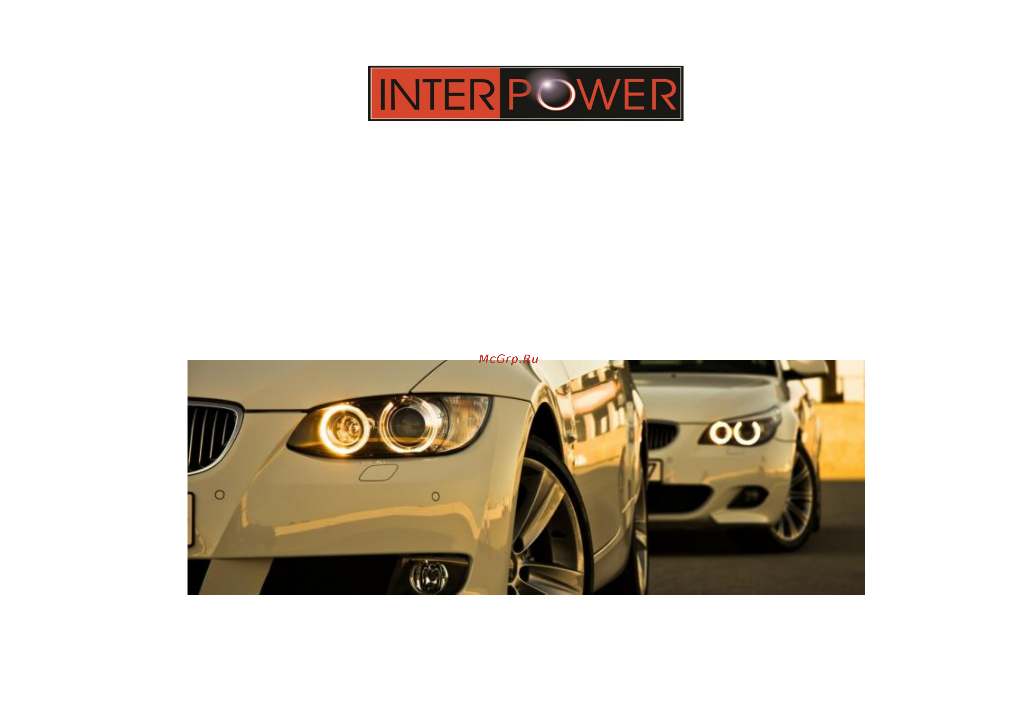 Interpower IP-LM-301 (E60 LCI 10W) для BMW Инструкция по эксплуатации онлайн