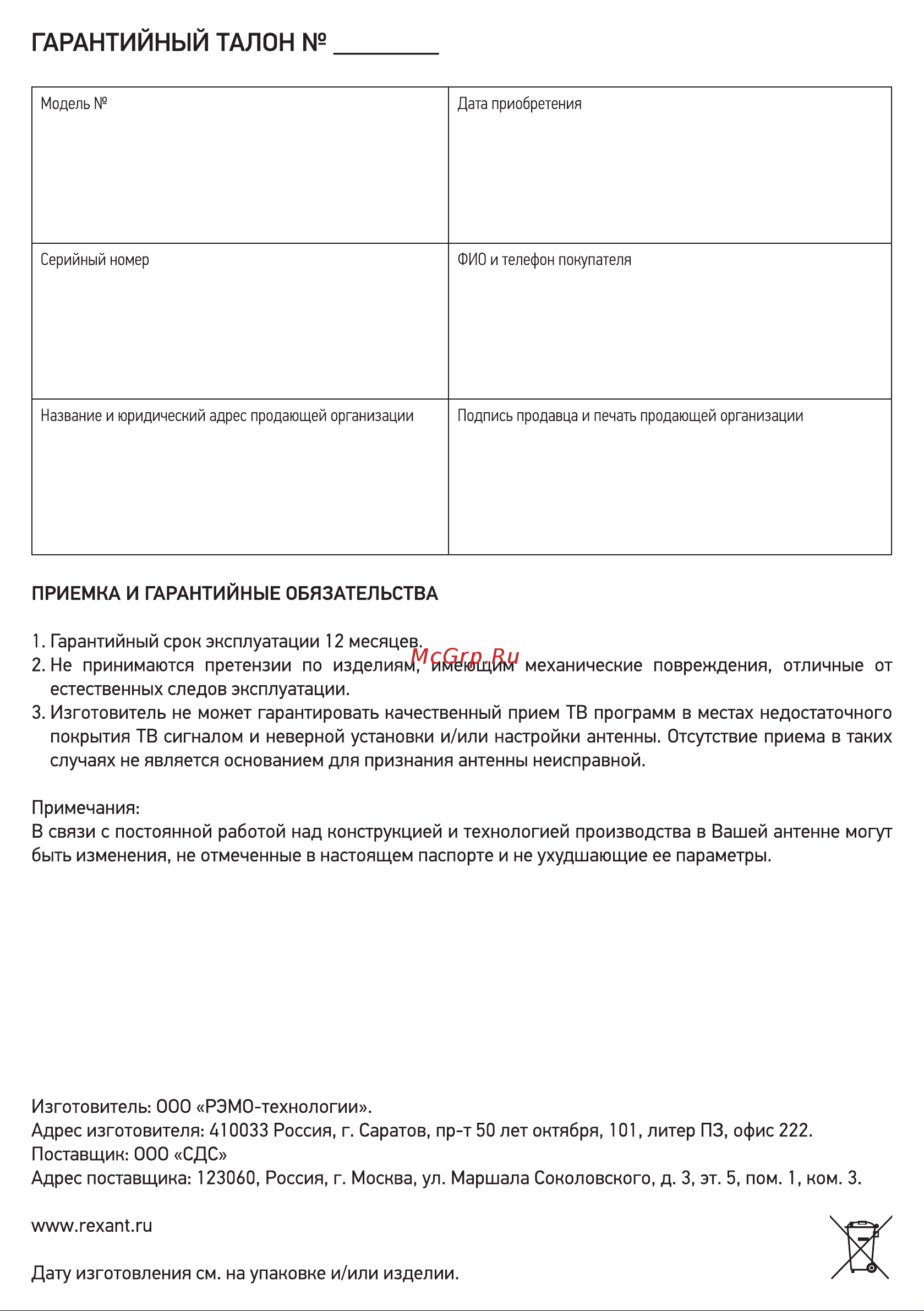 Rexant RX-408 34-0408 [4/4] Гарантийным талон