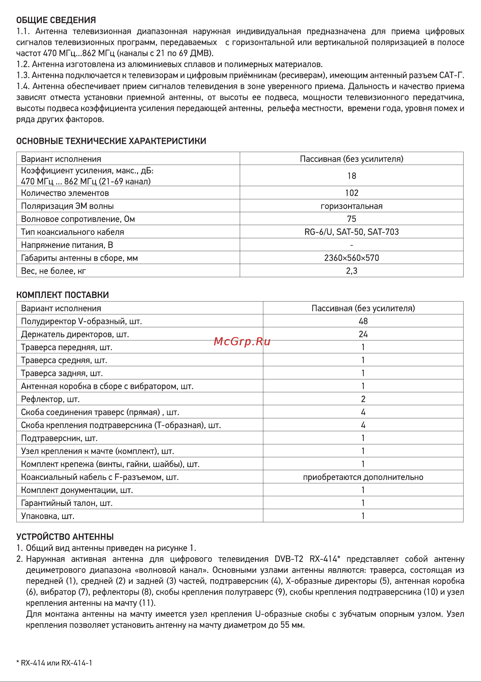 Rexant RX-414 34-0414 Инструкция онлайн [2/4] 633231