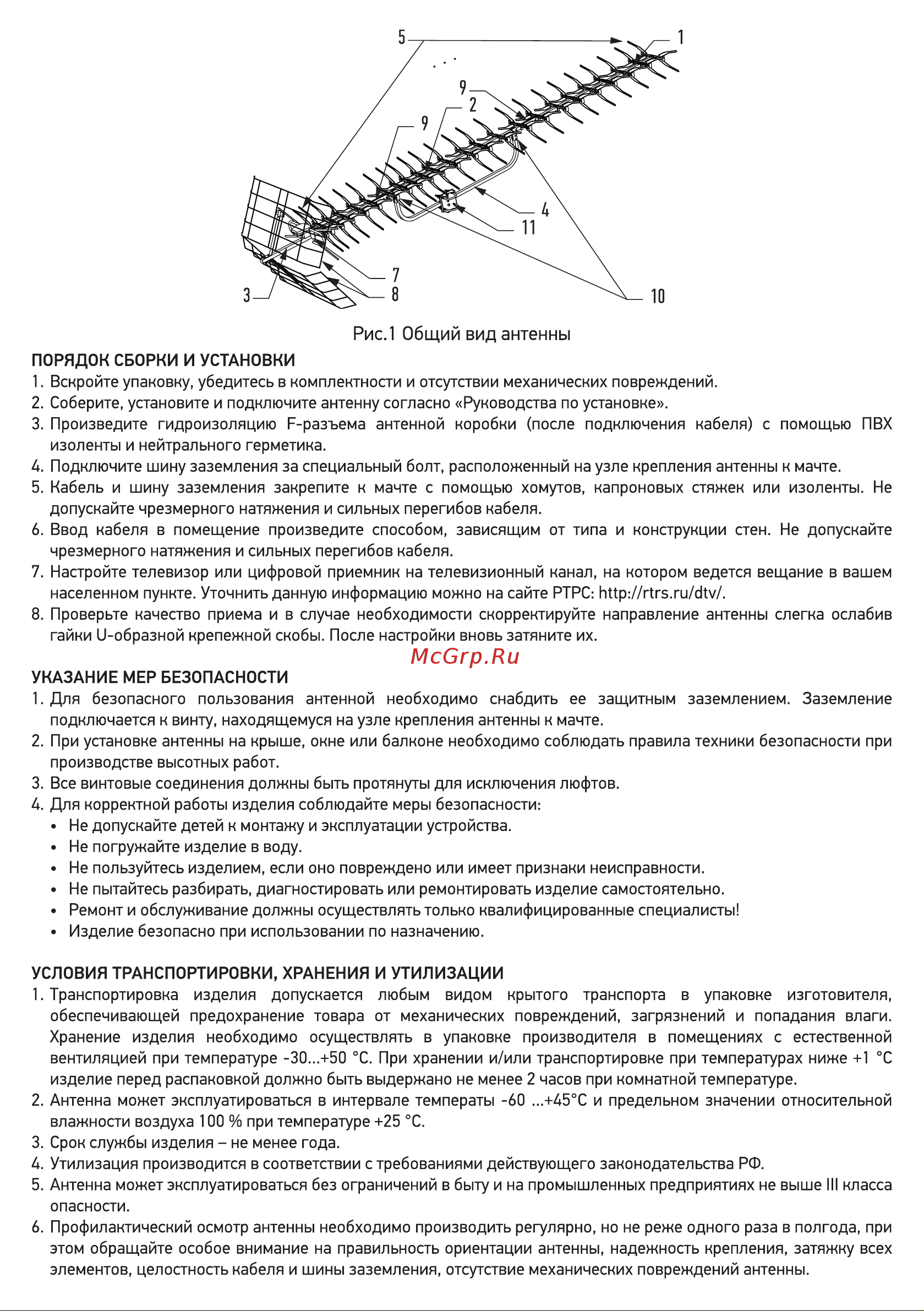 Rexant RX-414 34-0414 [3/4] Рис общий вид антенны