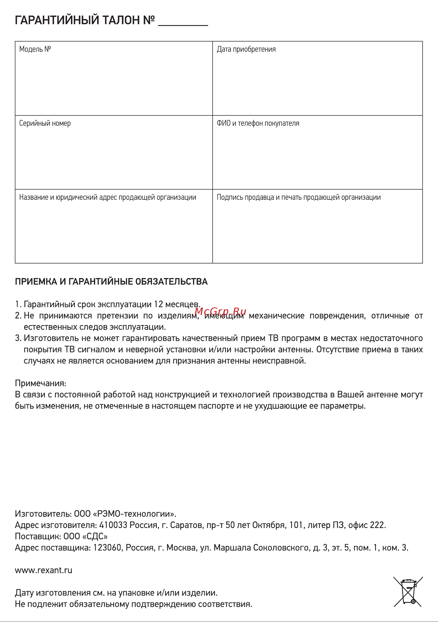Rexant RX-414 34-0414 [4/4] Гарантийным талон