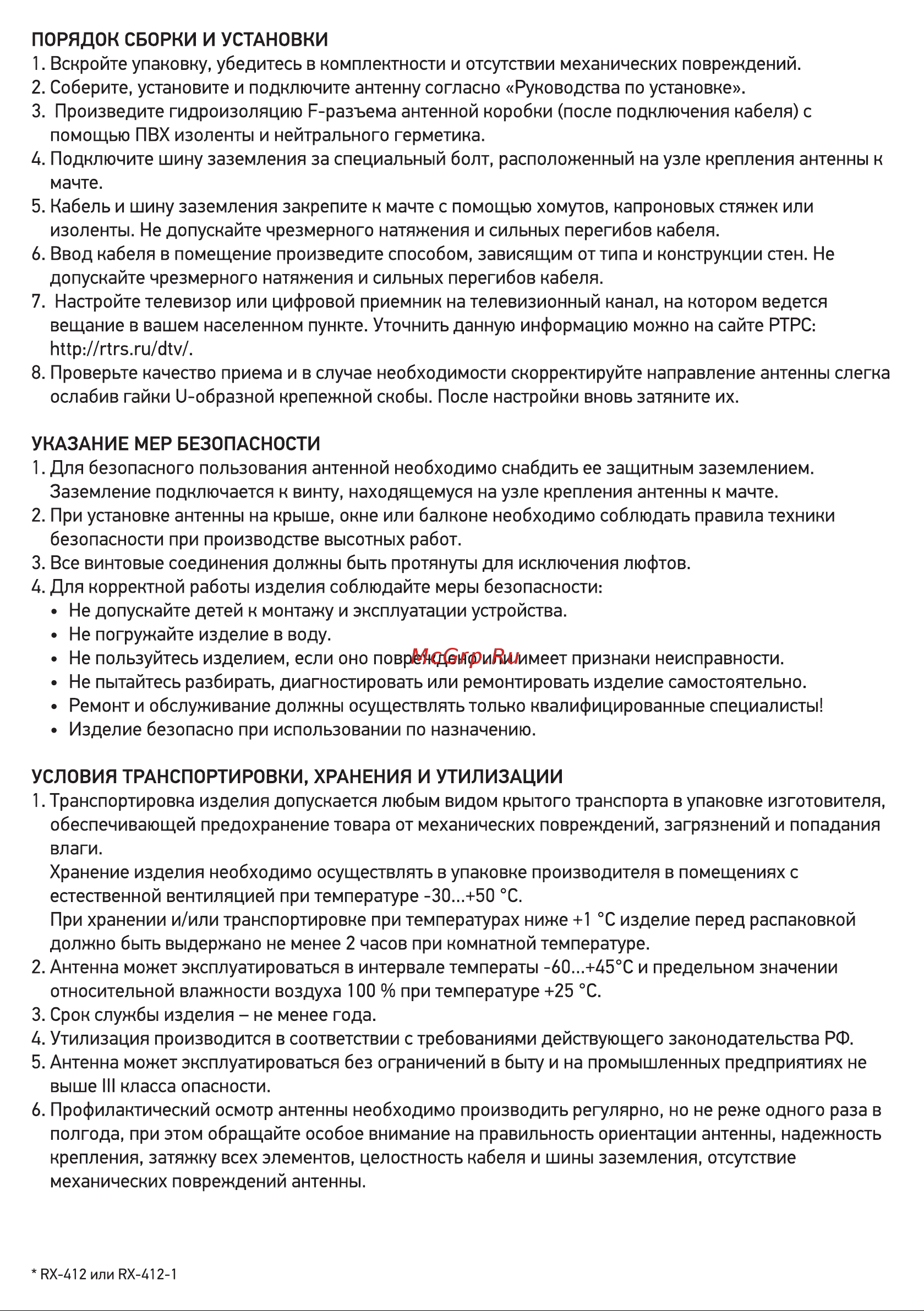 Rexant RX-412 34-0412 Инструкция онлайн [3/4] 633235
