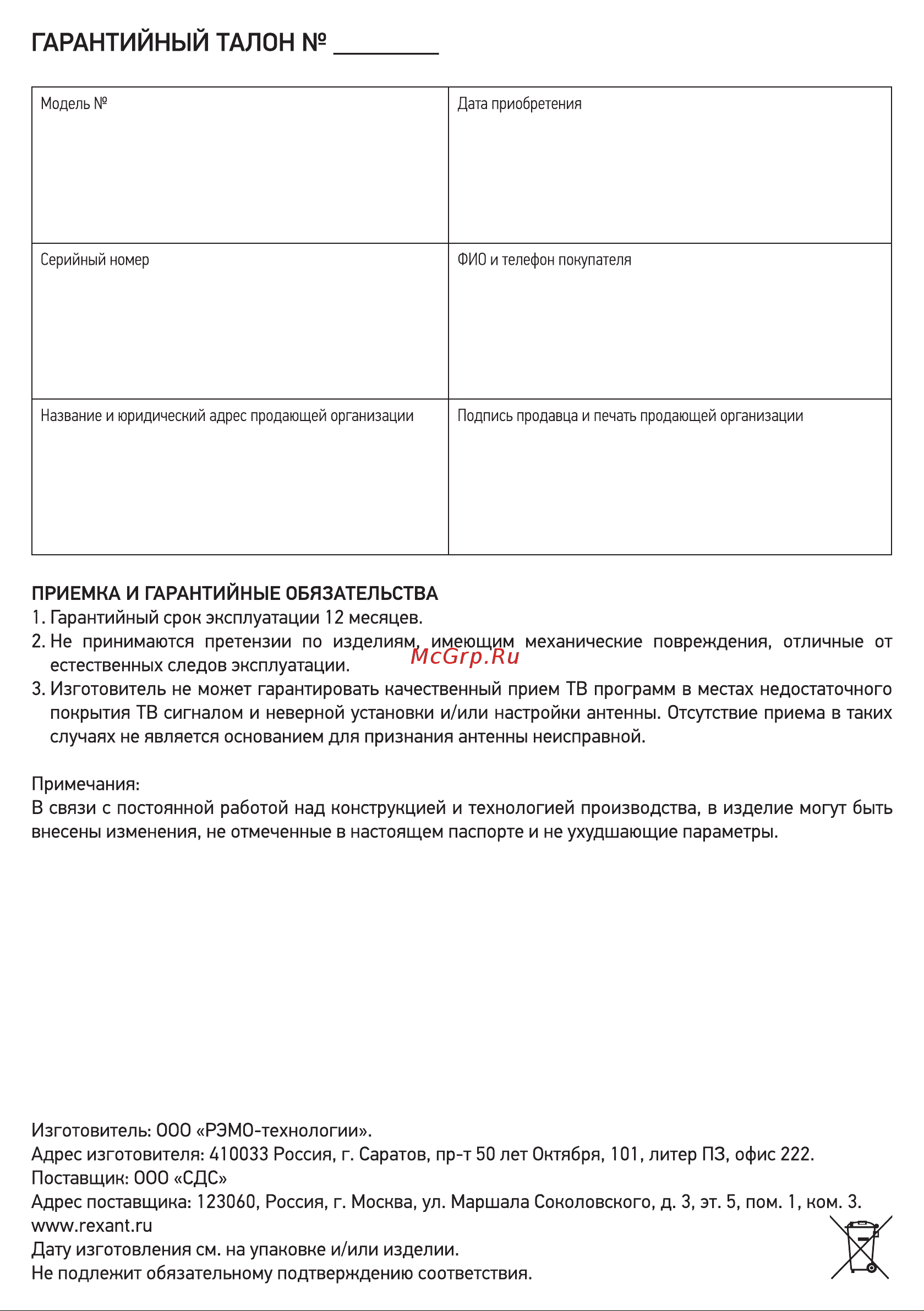 Rexant RX-412 34-0412 [4/4] Гарантийным талон