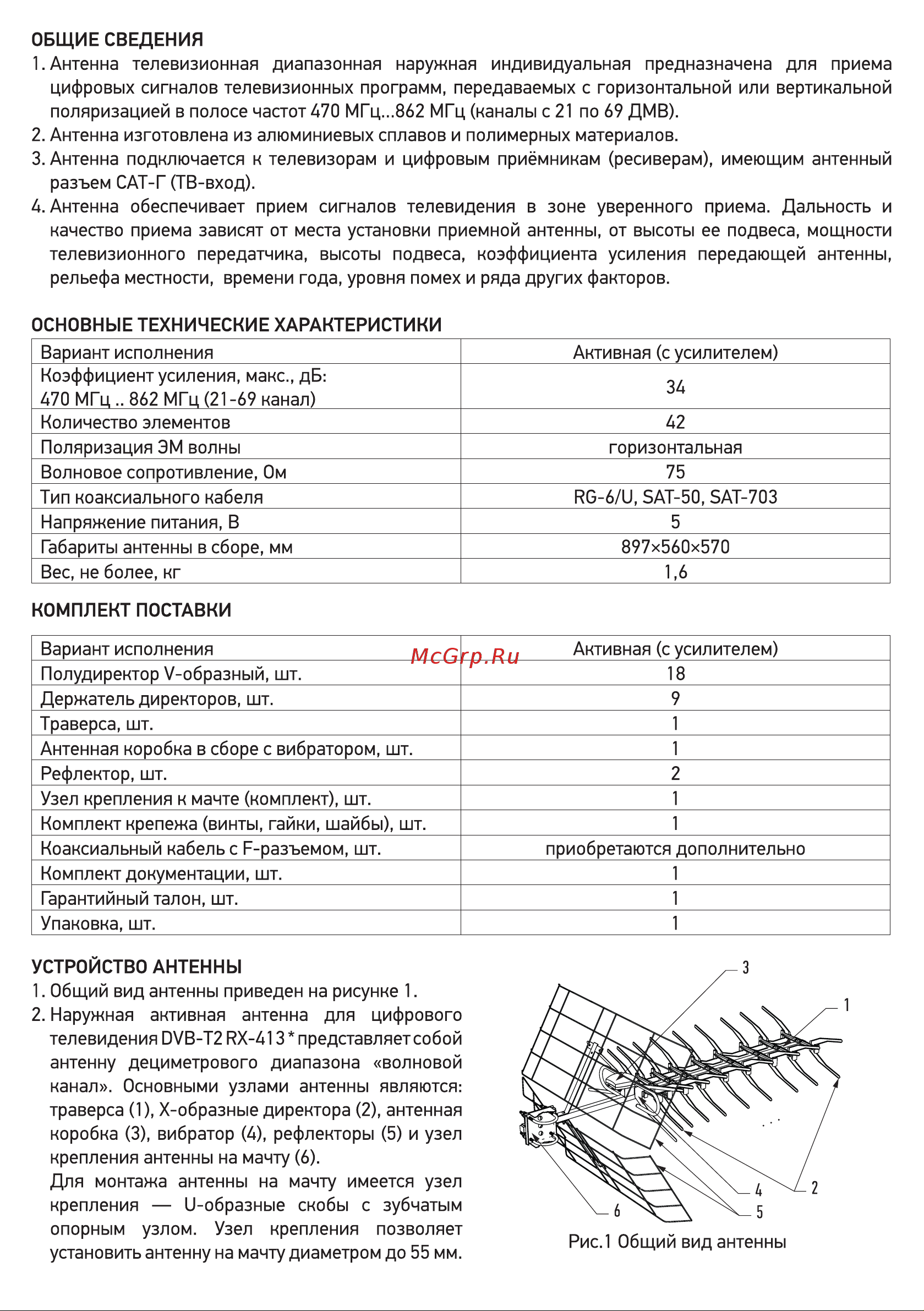 Rexant RX-413-1 34-0413-1 Инструкция онлайн [2/4] 633234