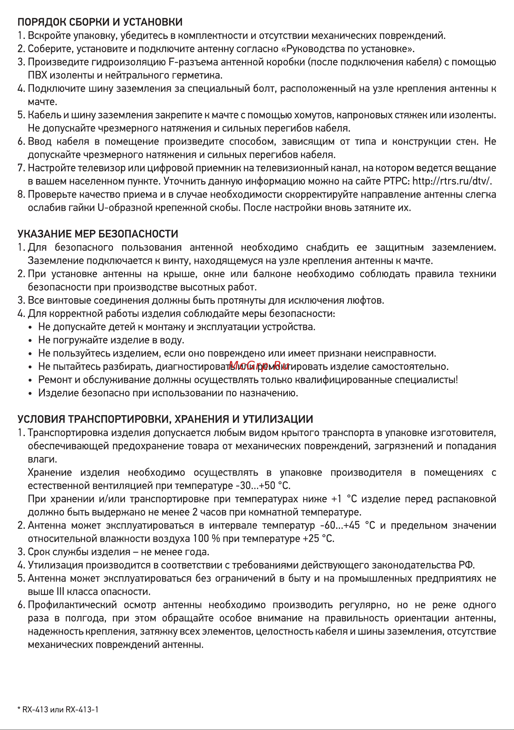 Rexant RX-413 34-0413 Инструкция онлайн [3/4] 633236
