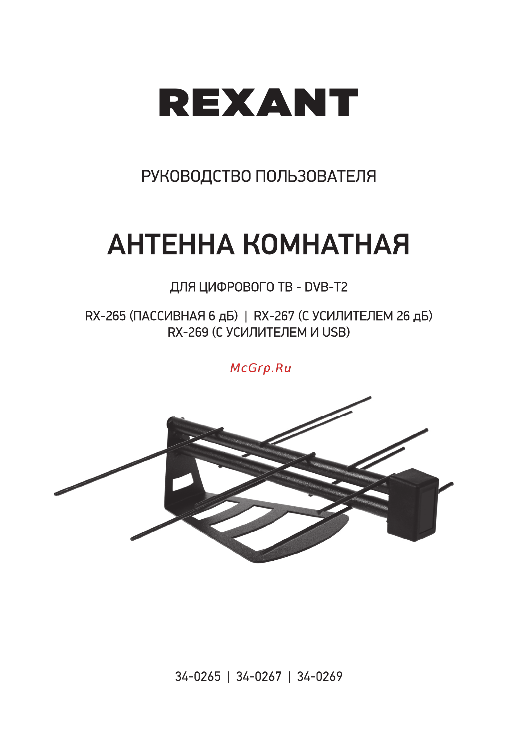 Rexant RX-265 34-0265 Инструкция онлайн