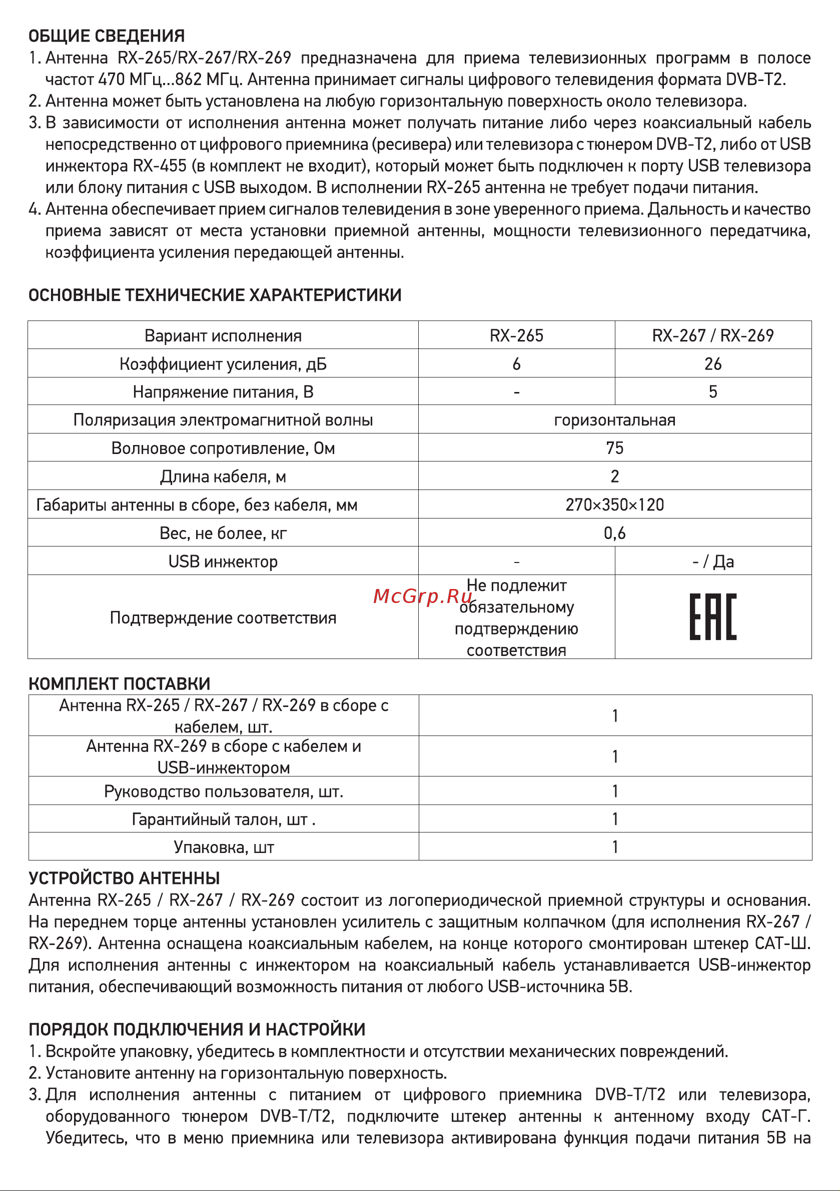Rexant RX-265 34-0265 Инструкция онлайн [2/4] 633237