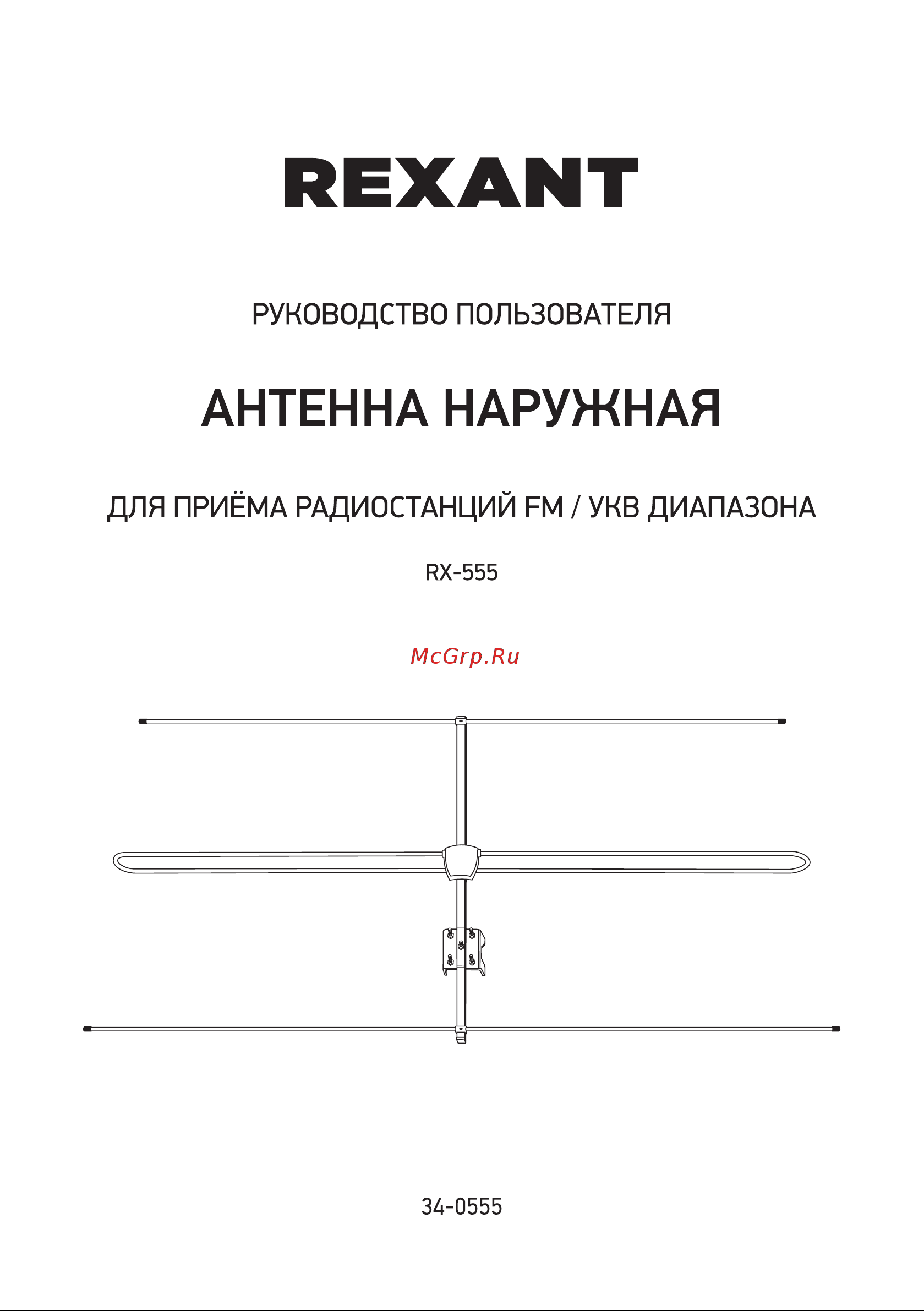 Rexant RX-555 34-0555 Инструкция онлайн