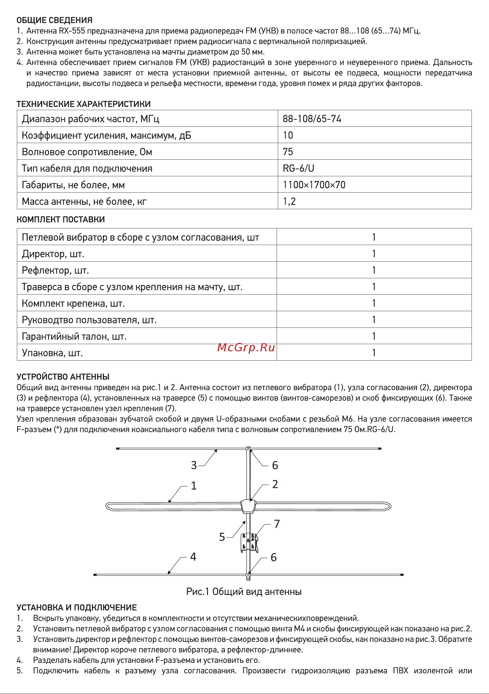 Rexant RX-555 34-0555 Инструкция онлайн [2/4] 633239