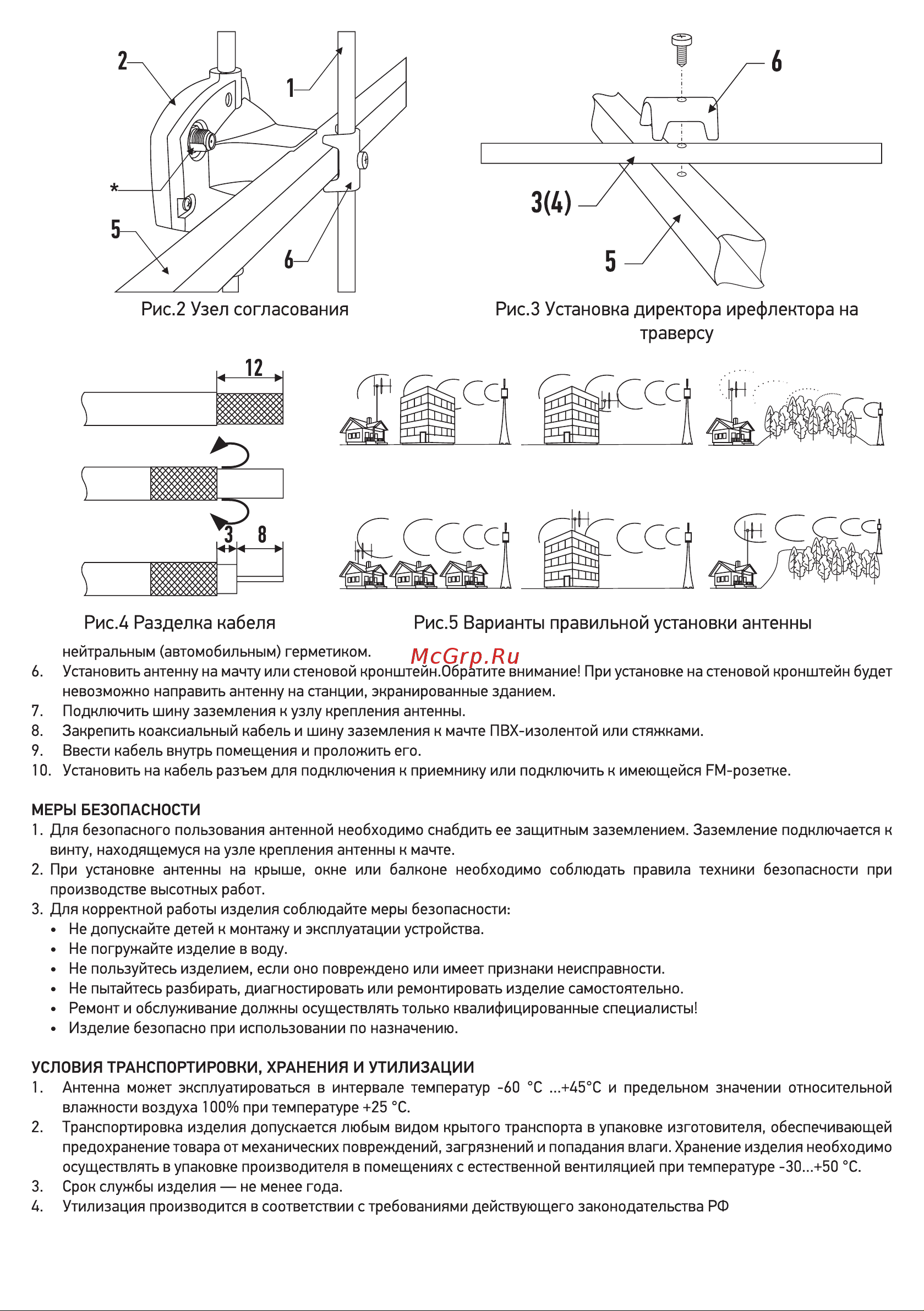Rexant RX-555 34-0555 [3/4] Рис узел согласования рис з установка директора ирефлектора на