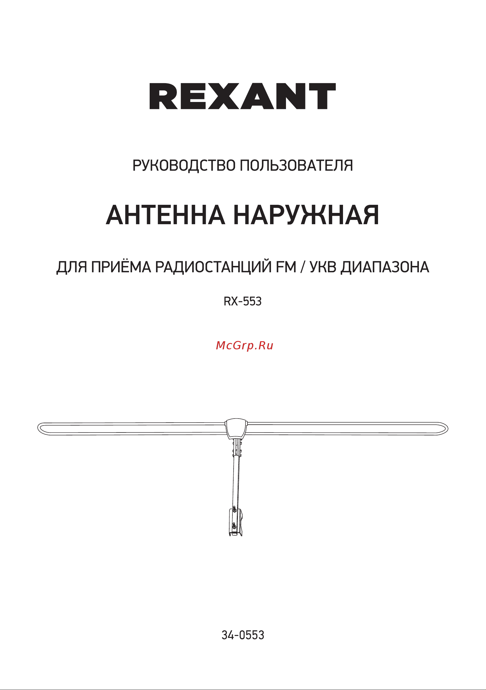Rexant RX-553 34-0553 Инструкция онлайн