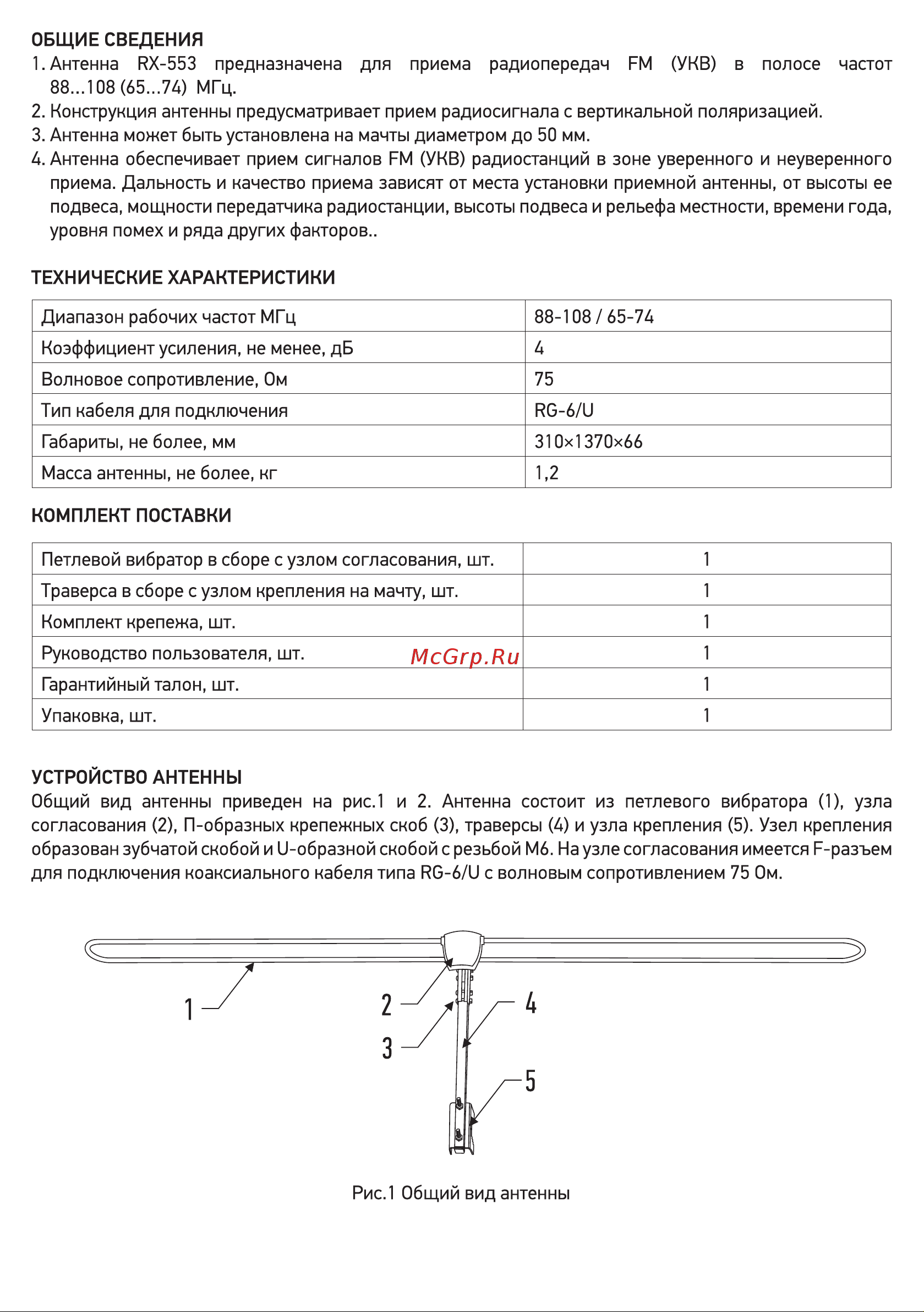 Rexant RX-553 34-0553 Инструкция онлайн [2/4] 633240