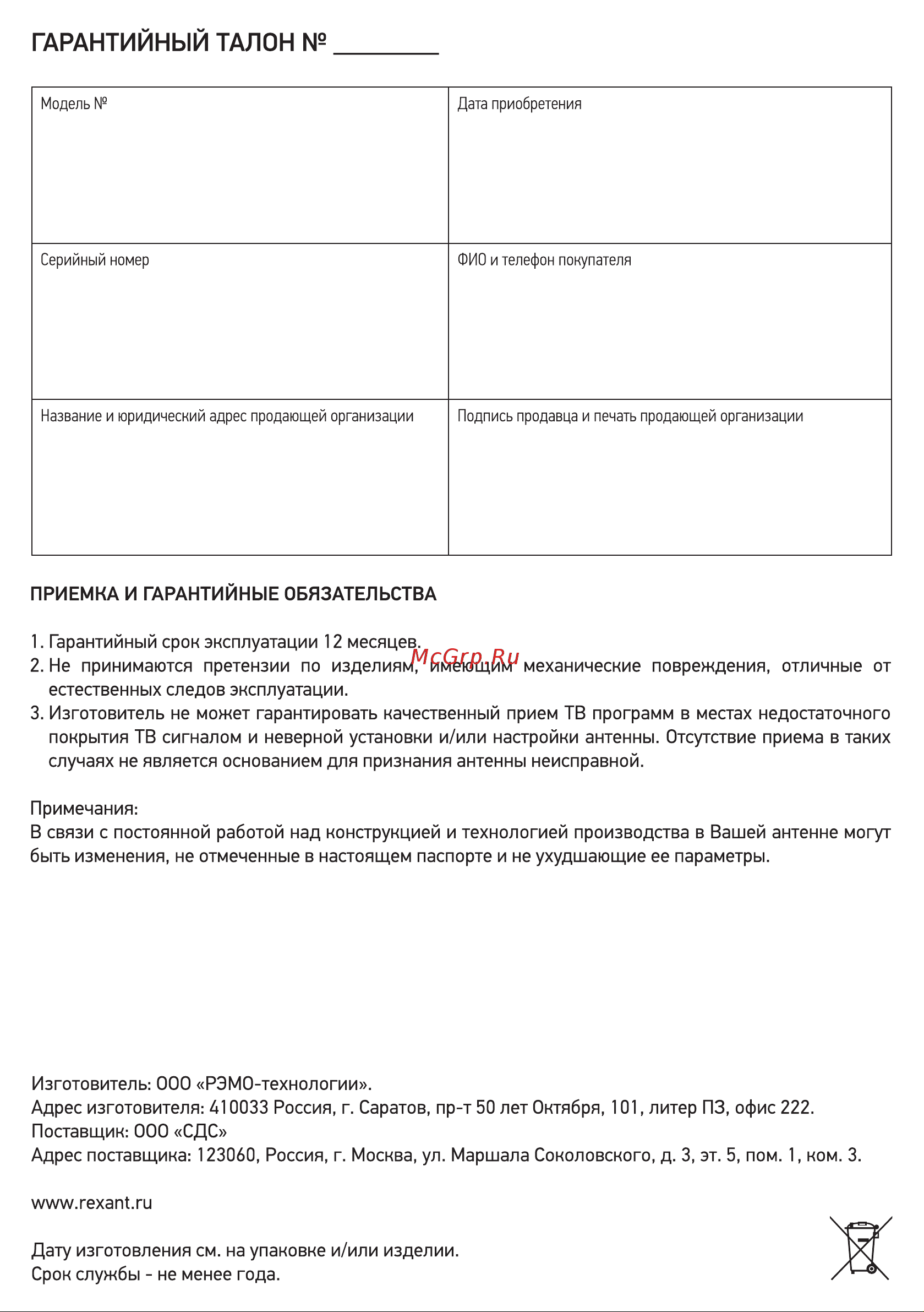 Rexant RX-423 34-0423 [4/4] Гарантийным талон