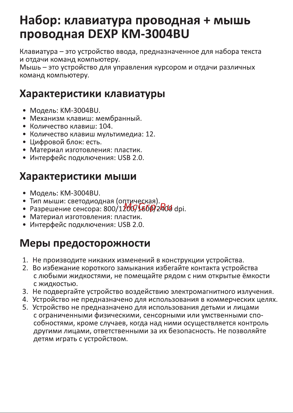 DEXP KM-3004BU Руководство пользователя онлайн