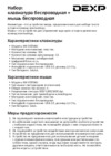 DEXP KW-3005BU Руководство пользователя