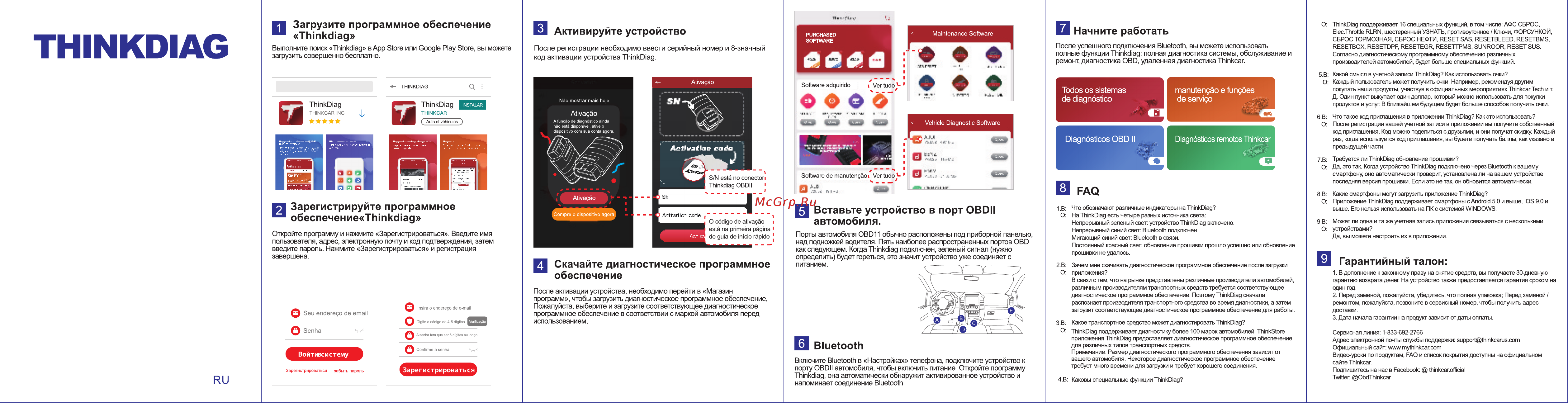 Thinkcar THINKDIAG для легковых автомобилей 2 года 3.04.01.0014 Руководство по эксплуатации онлайн