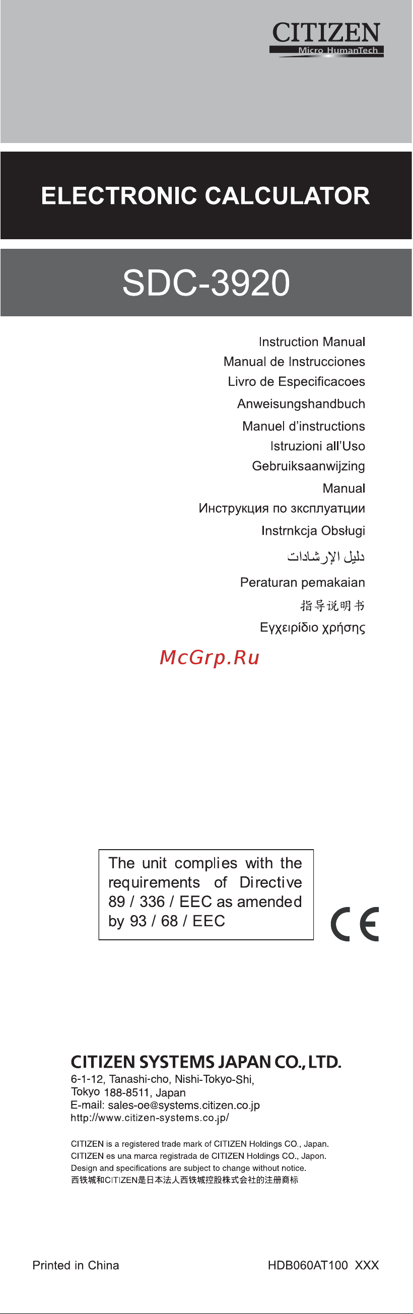 Citizen SDC-3920 Руководство по эксплуатации онлайн
