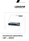 Lessar LSF-200DG22 Инструкция по эксплуатации