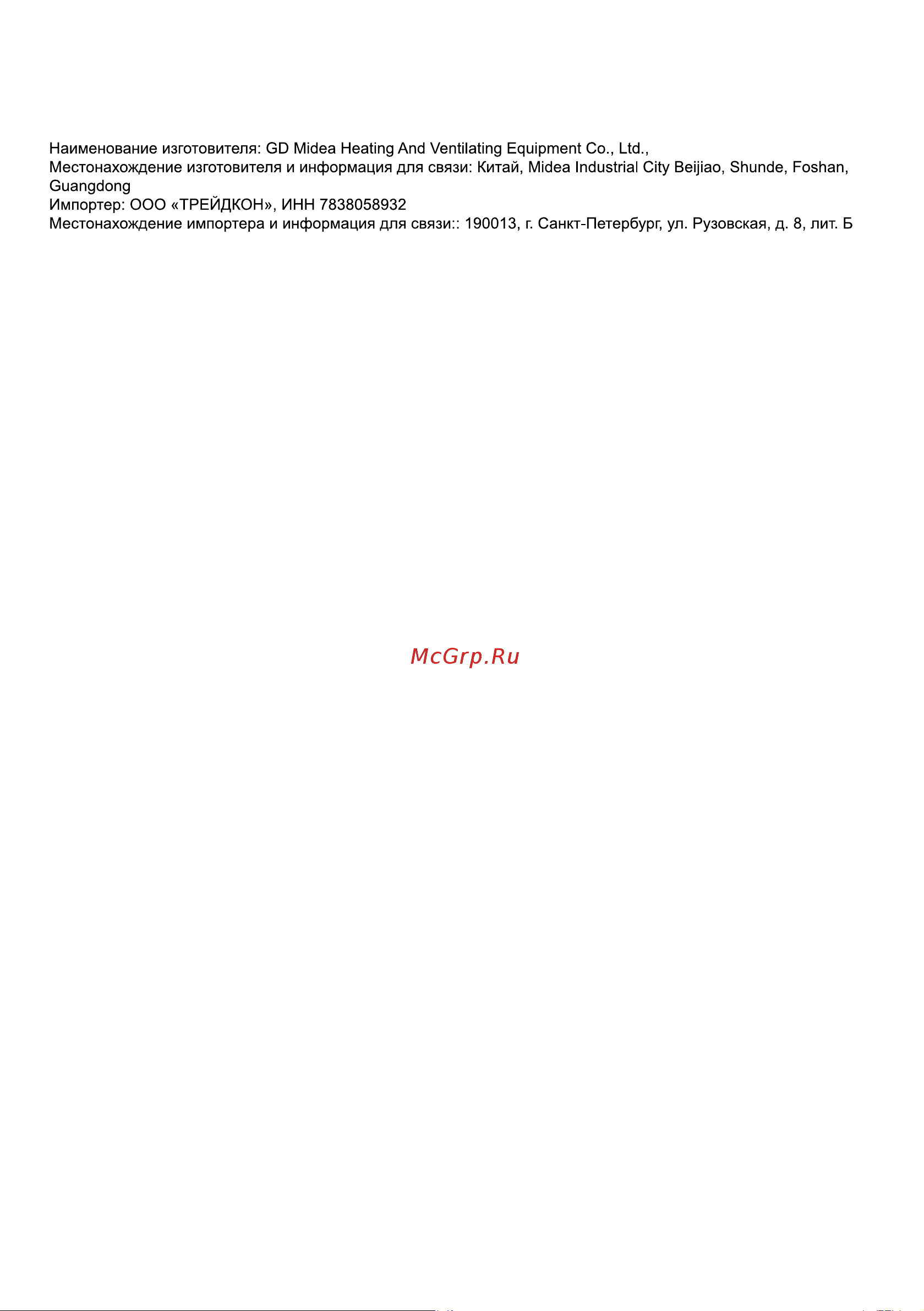 Lessar LUM-HE850ATA4-A [103/104] Наименование и местонахождение изготовителя и импортера