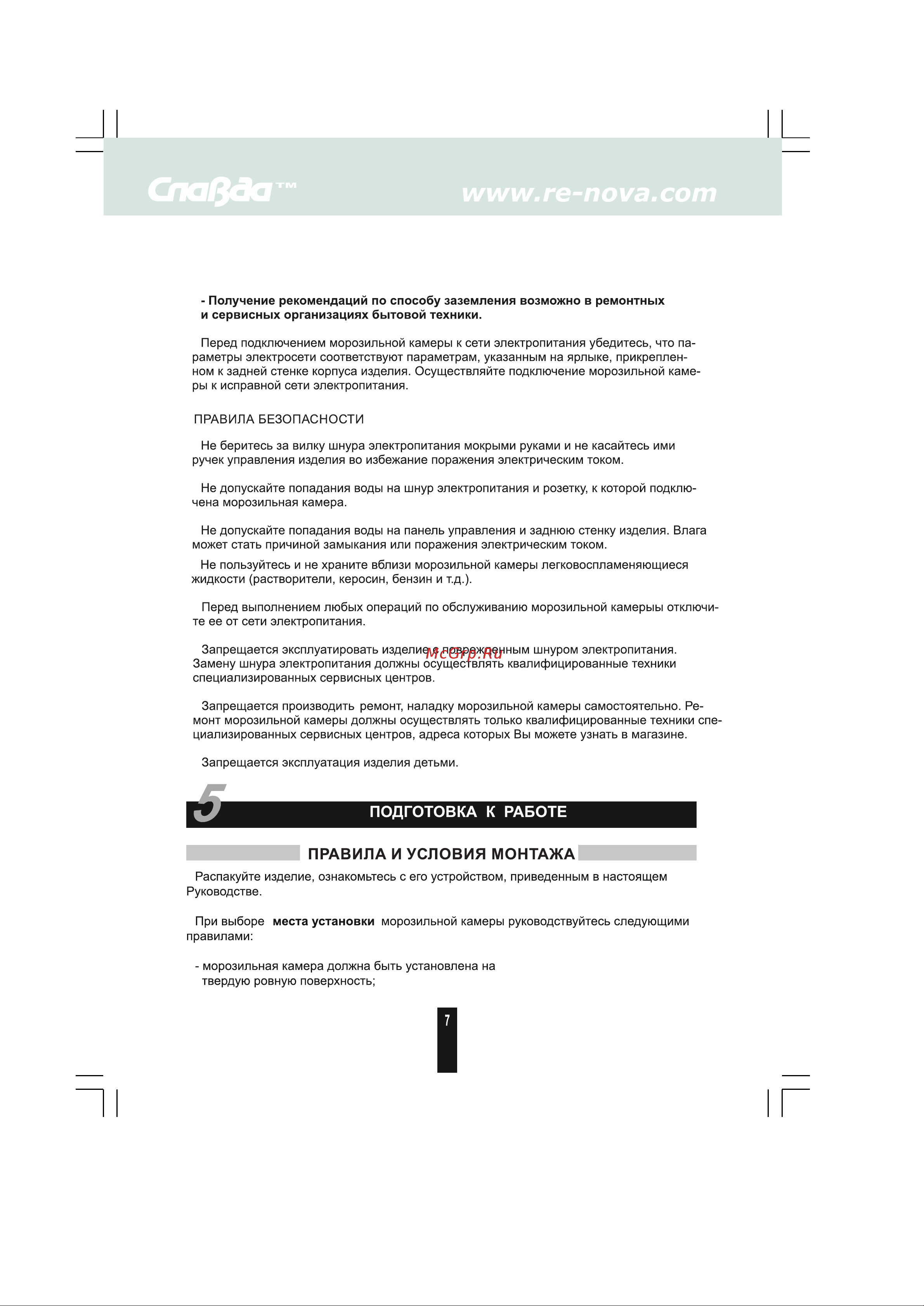 Славда FC-520 [6/14] Подготовка к работе