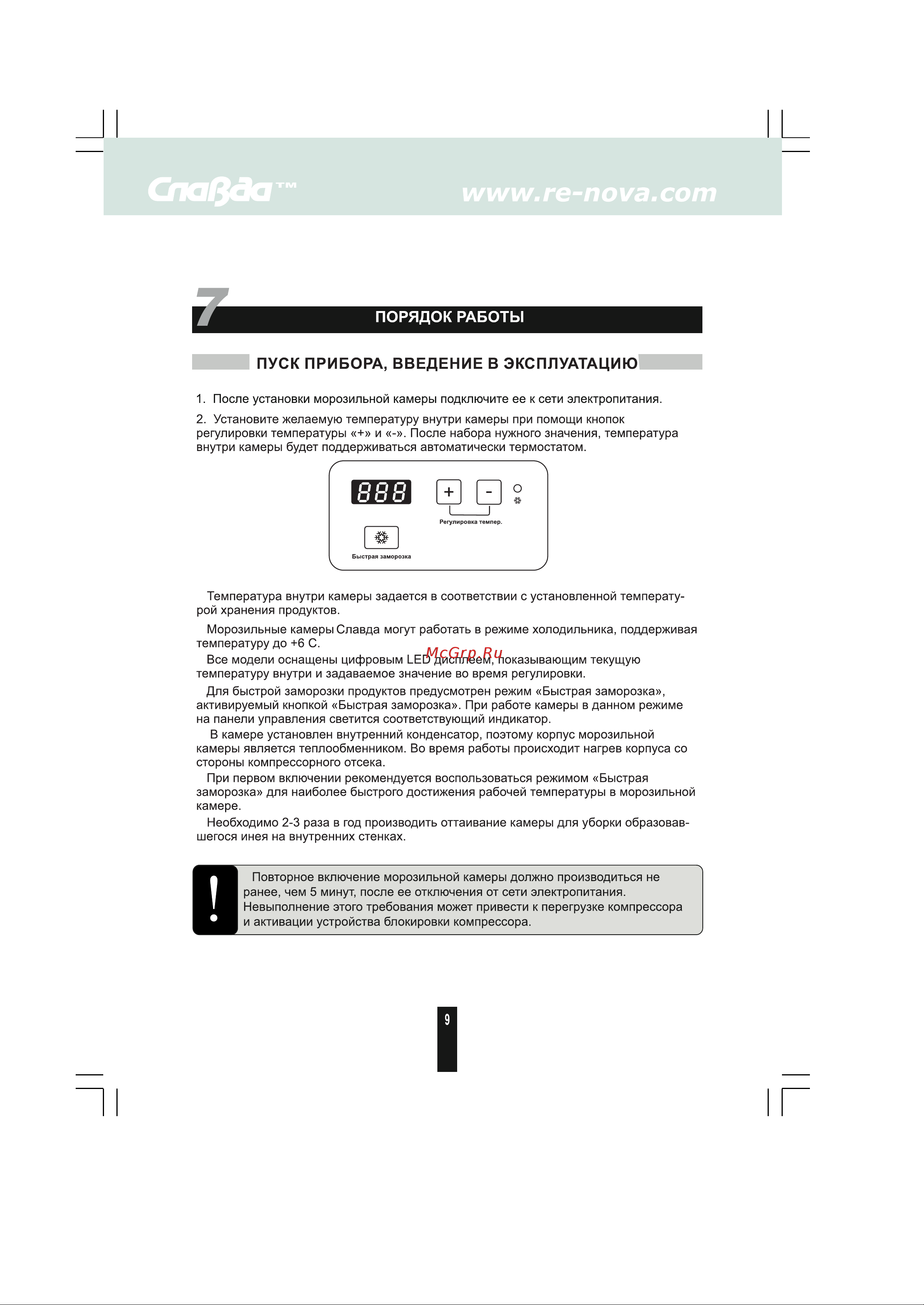 Славда FC-520 [8/14] Порядок работы