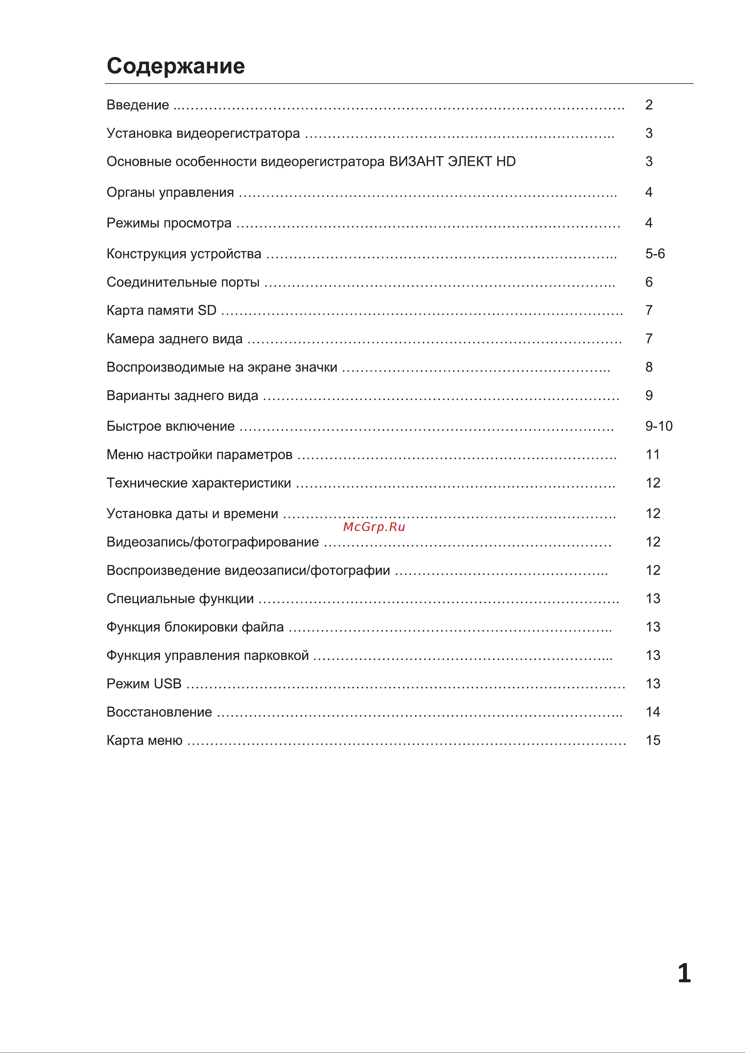 VIZANT Elect HD GPS [2/16] Содержание