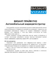 VIZANT Prime FHD wi-fi Руководство по эксплуатации