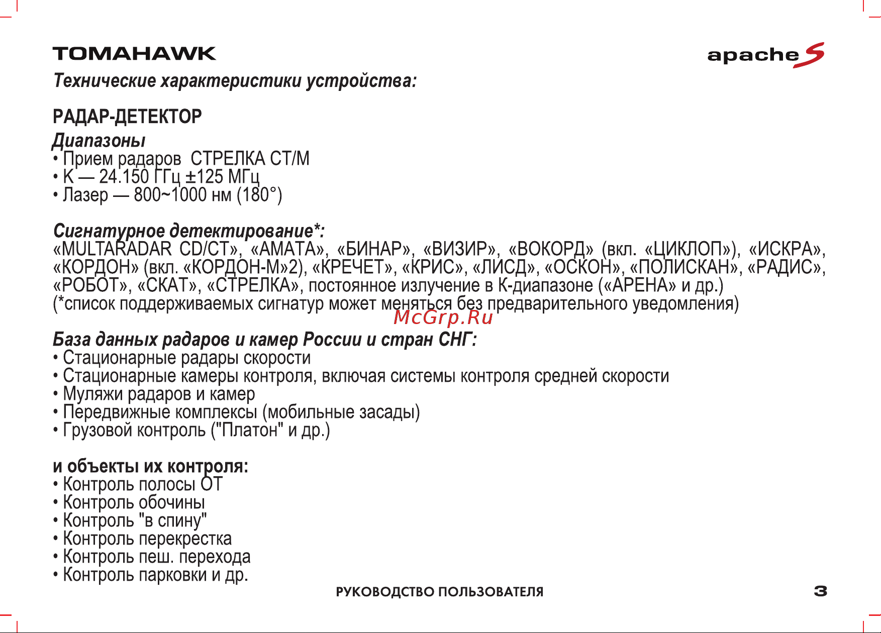 Inspector Tomahawk Apache S [3/26] База данных радаров и камер россии и стран снг