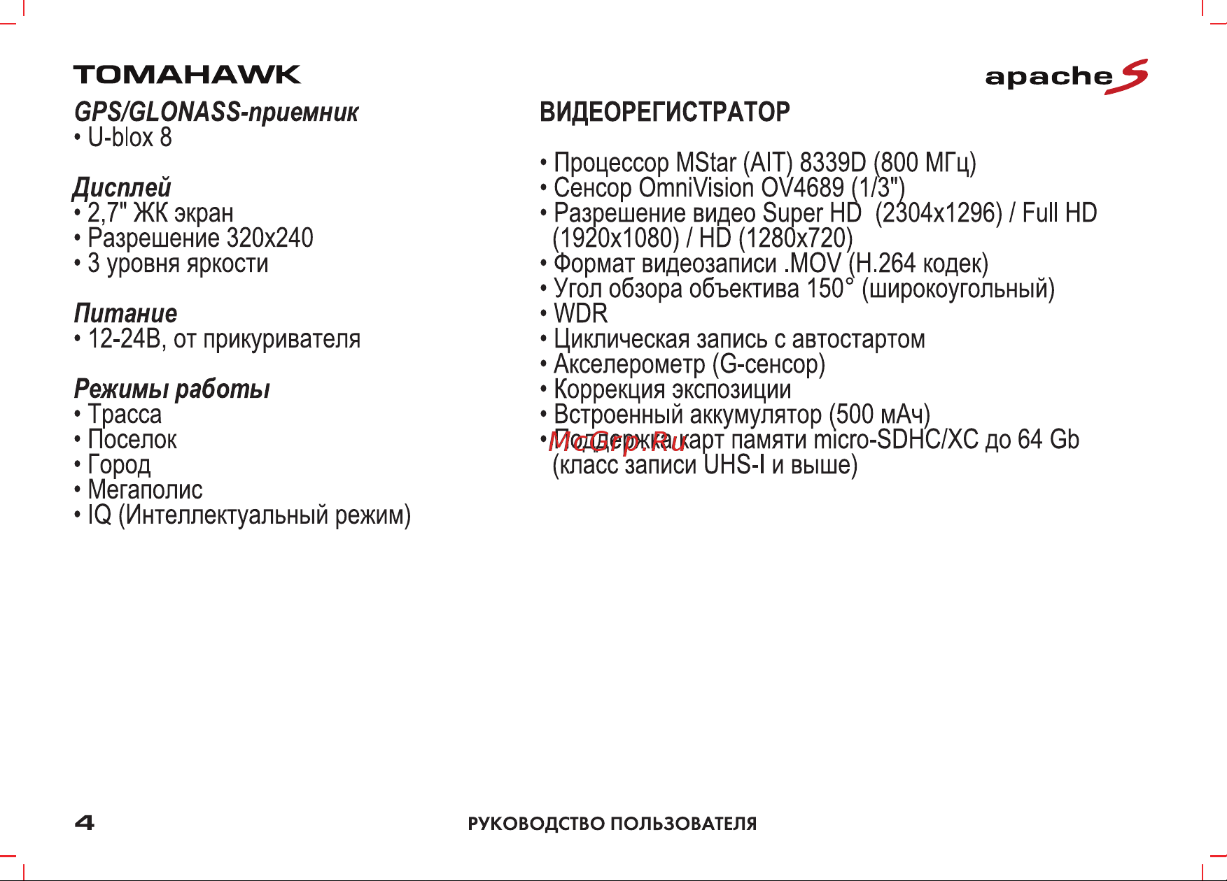 Inspector Tomahawk Apache S [4/26] Дисплей