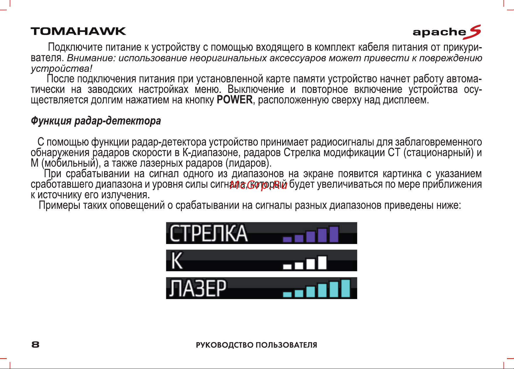 Inspector Tomahawk Apache S [8/26] Лазер