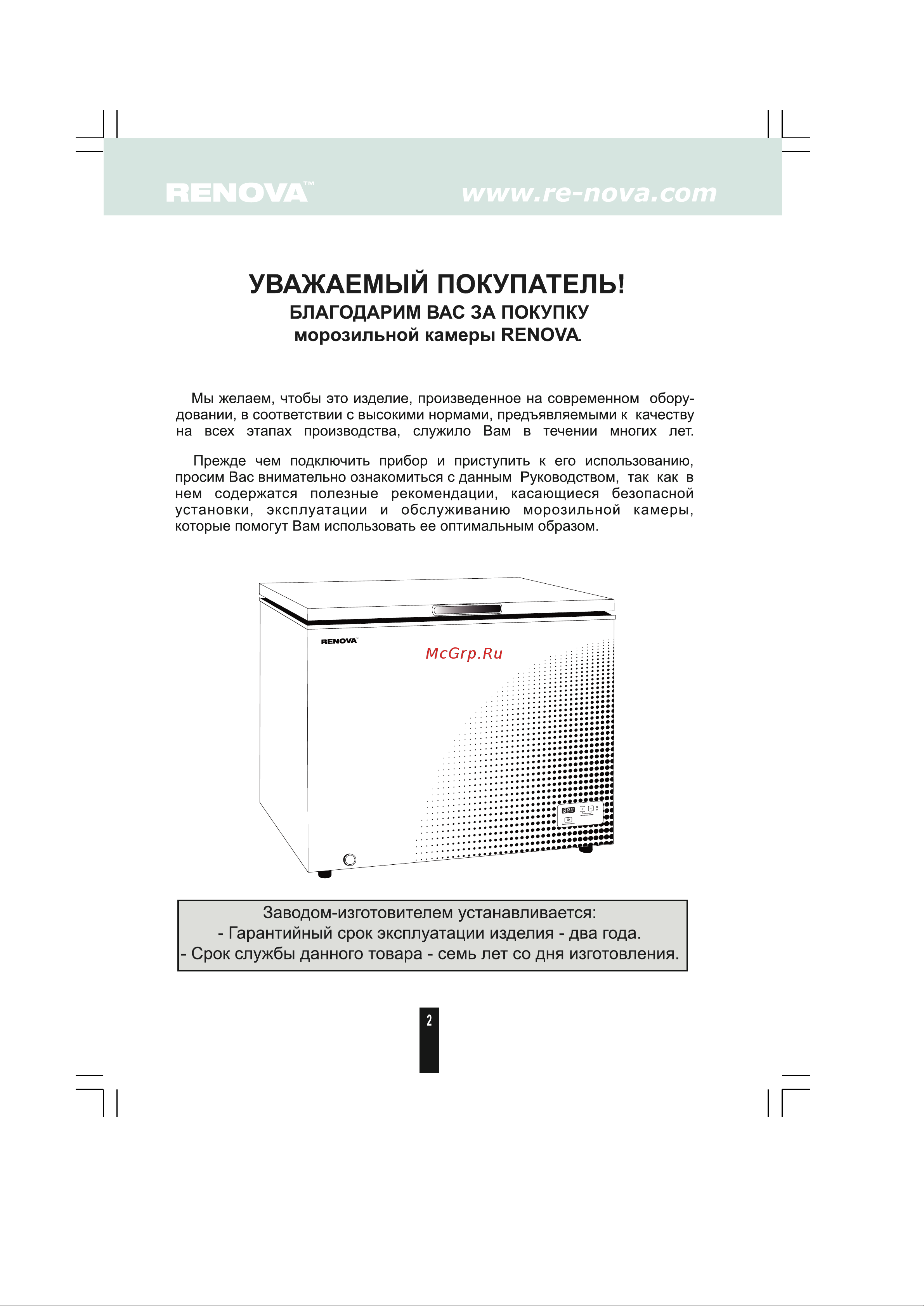 Renova FC-260S Инструкция по эксплуатации онлайн