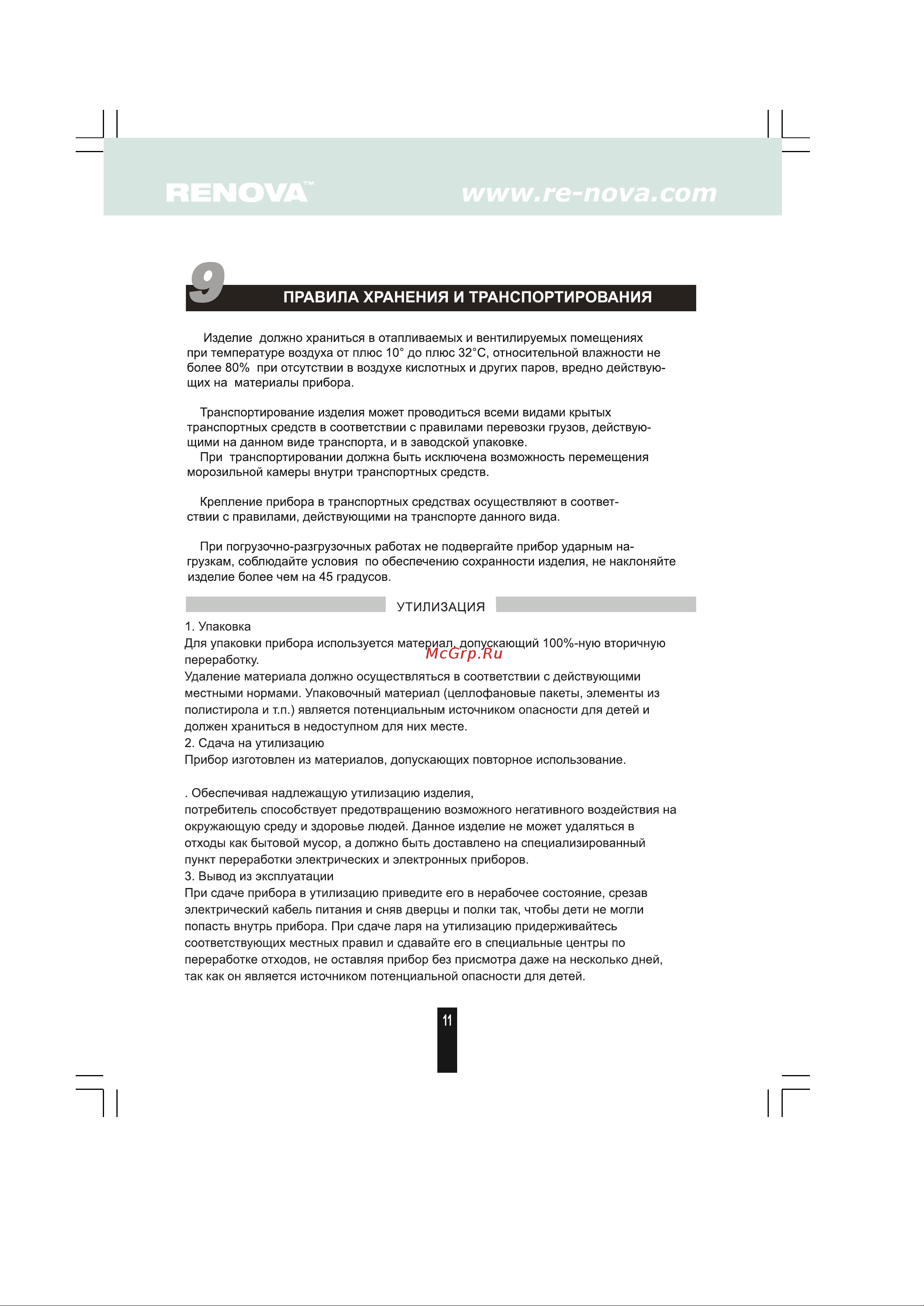 Renova FC-260S [10/14] Страница 10
