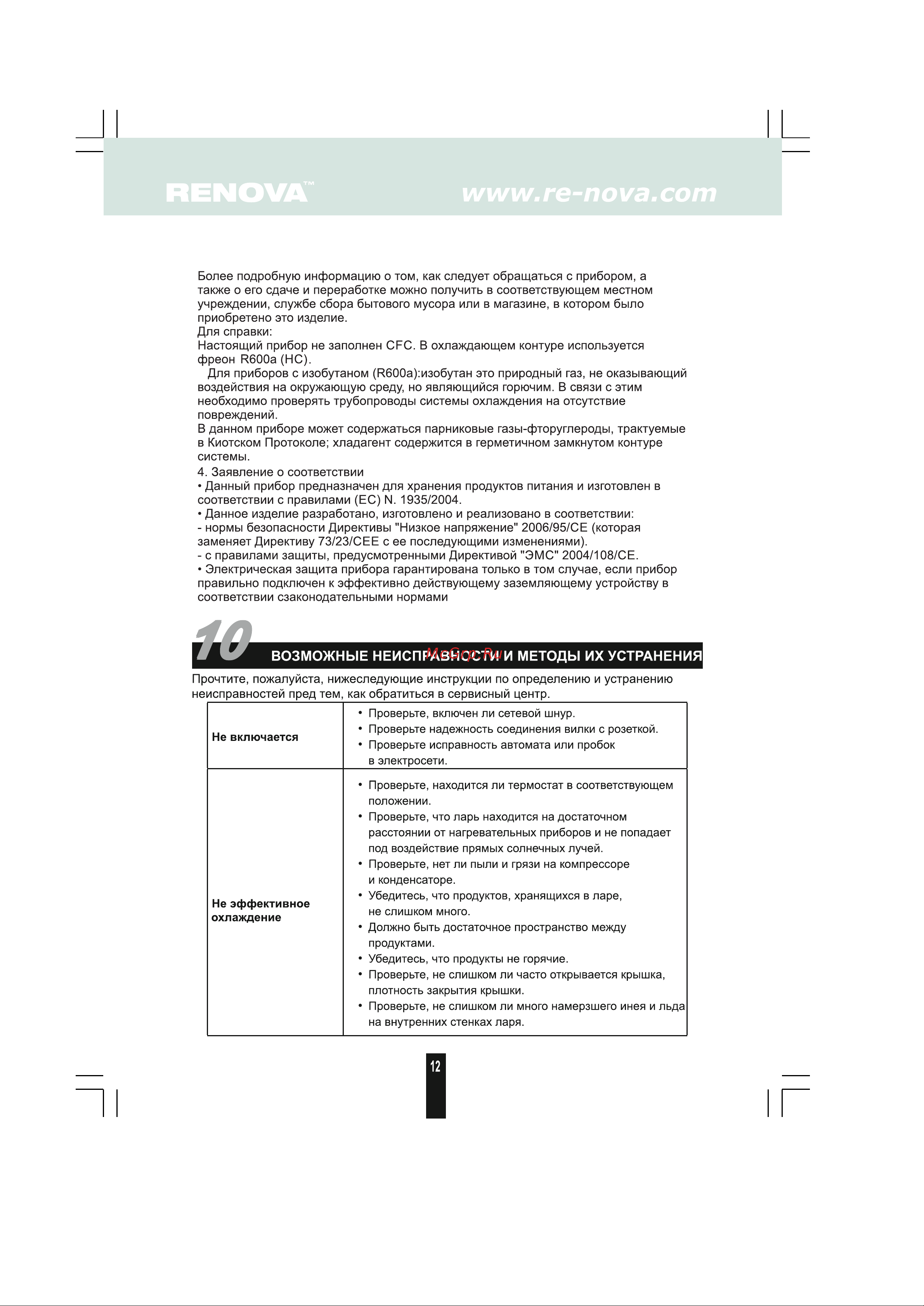 Renova FC-260S [11/14] Возможные неисправности и методы их устранения