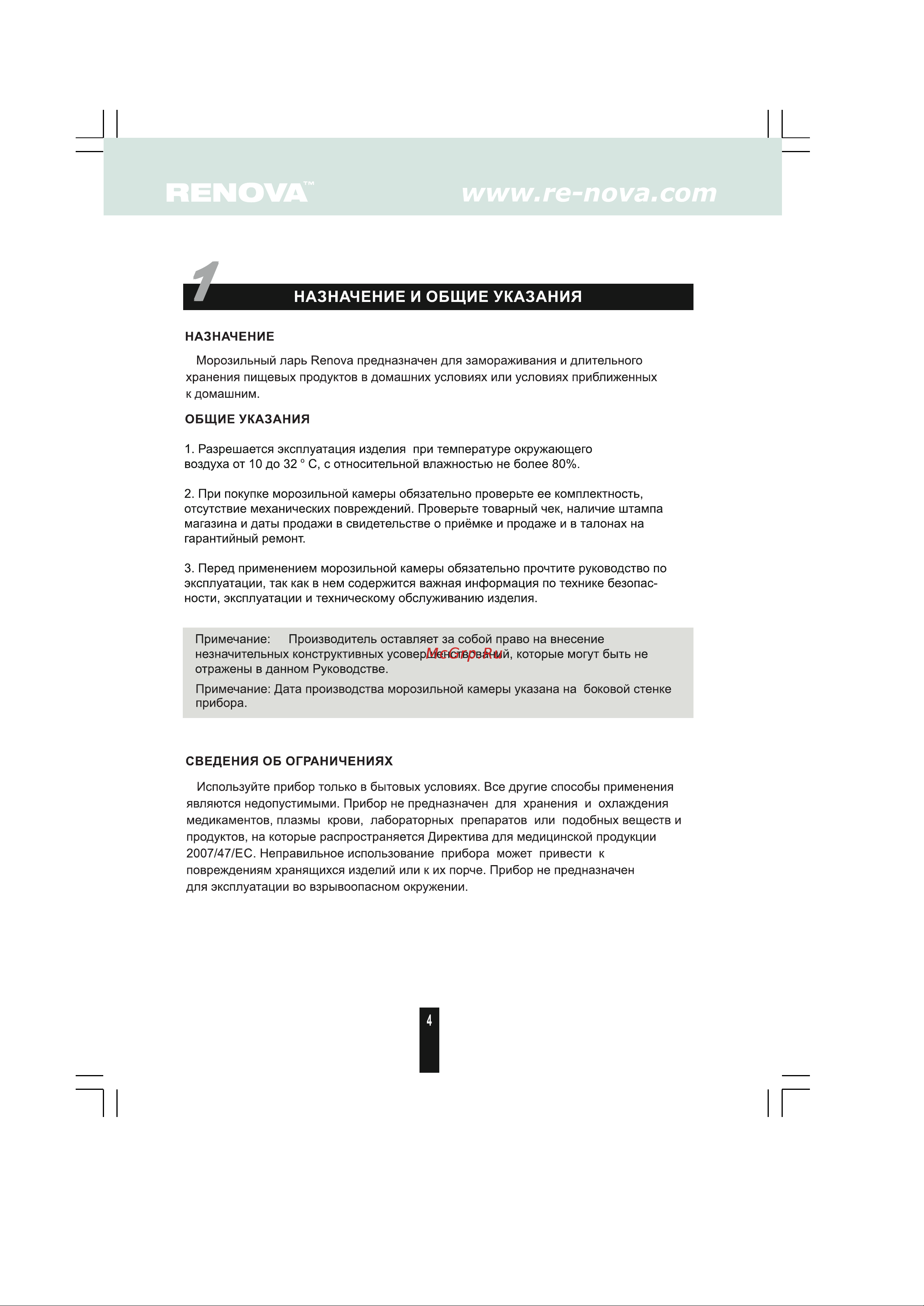 Renova FC-260S [3/14] Назначение и общие указания
