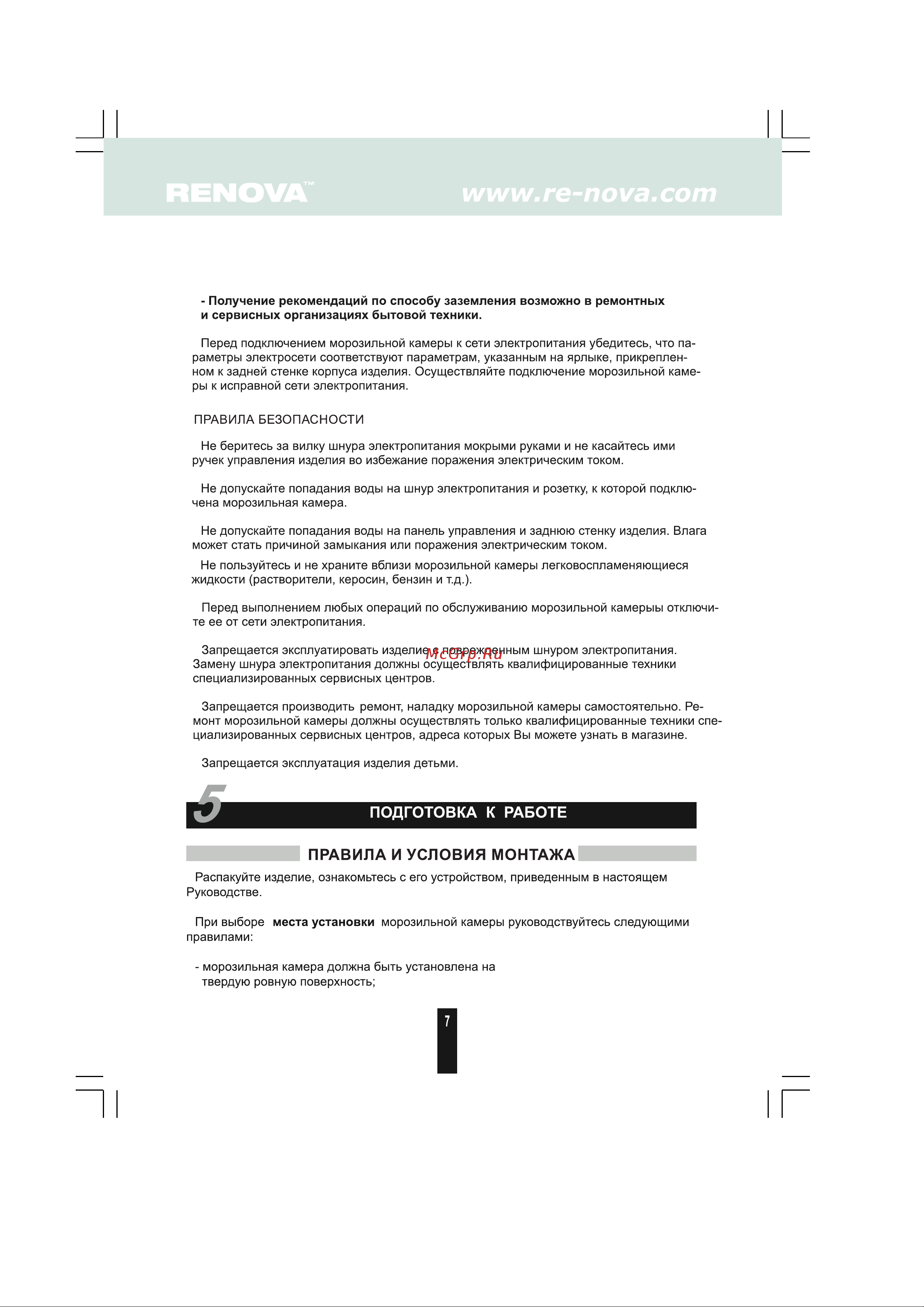 Renova FC-260S [6/14] Подготовка к работе