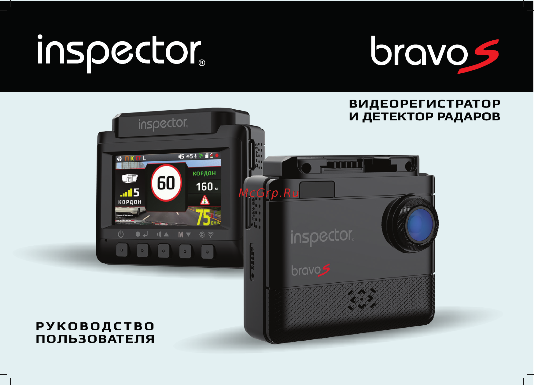 Inspector Bravo S Инструкция по эксплуатации онлайн