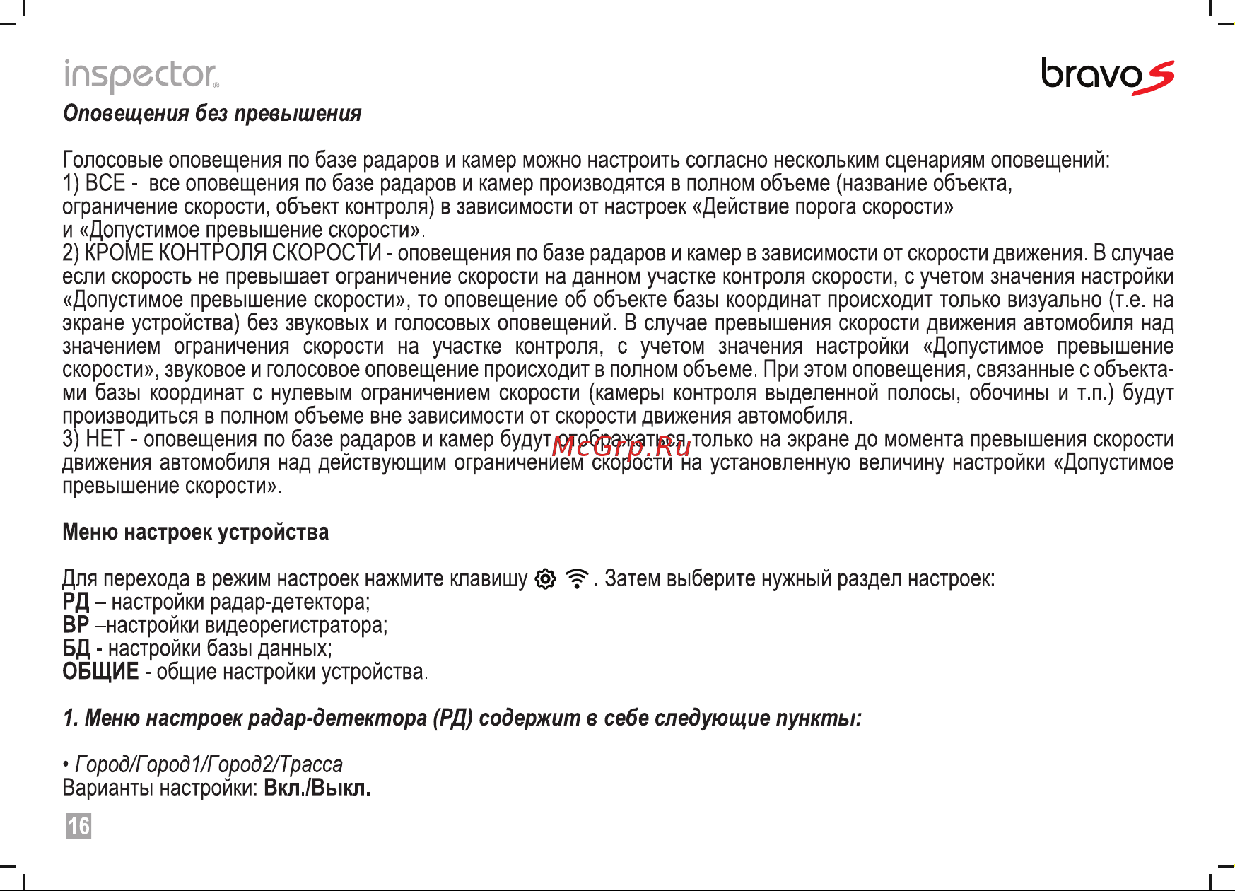 Inspector Bravo S [17/26] Гоу