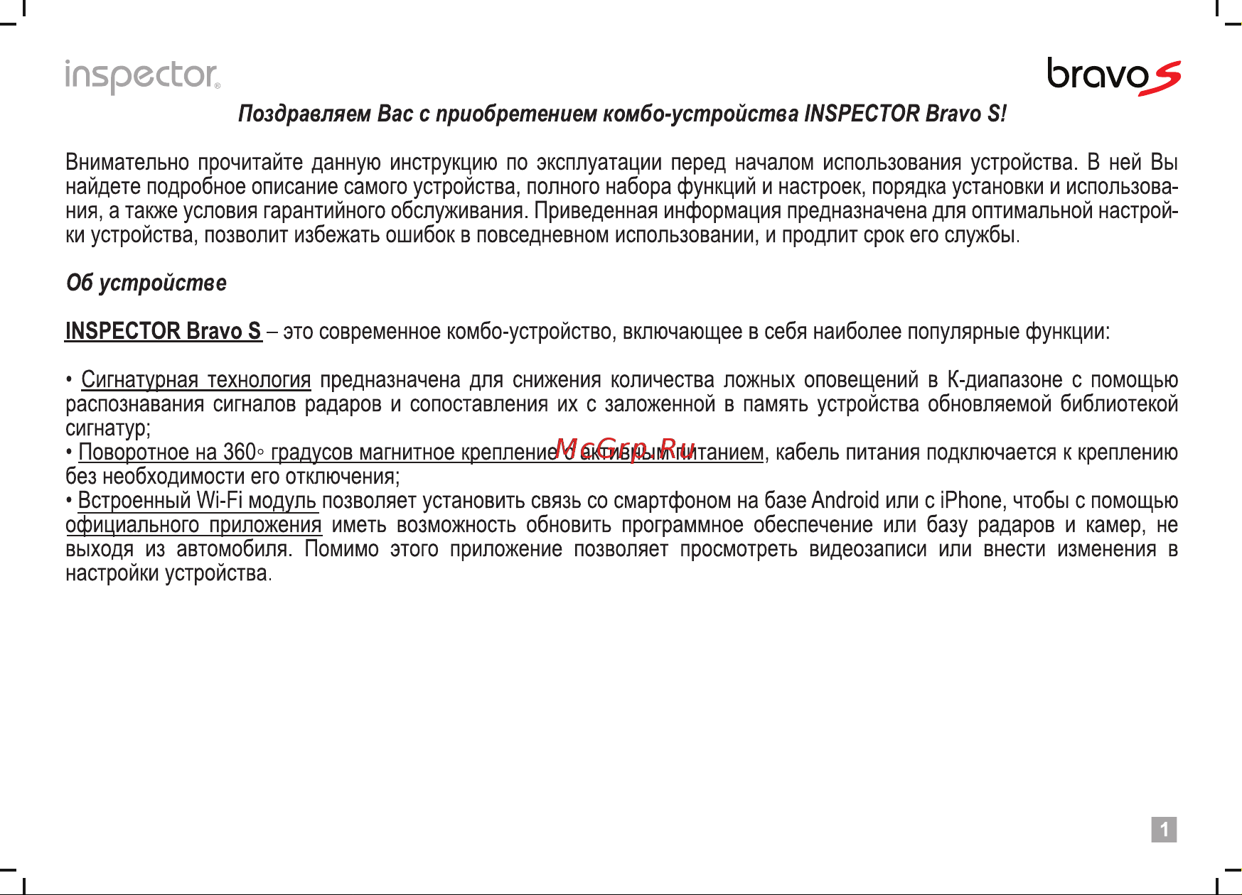 Inspector Bravo S Инструкция по эксплуатации онлайн [2/26] 633587