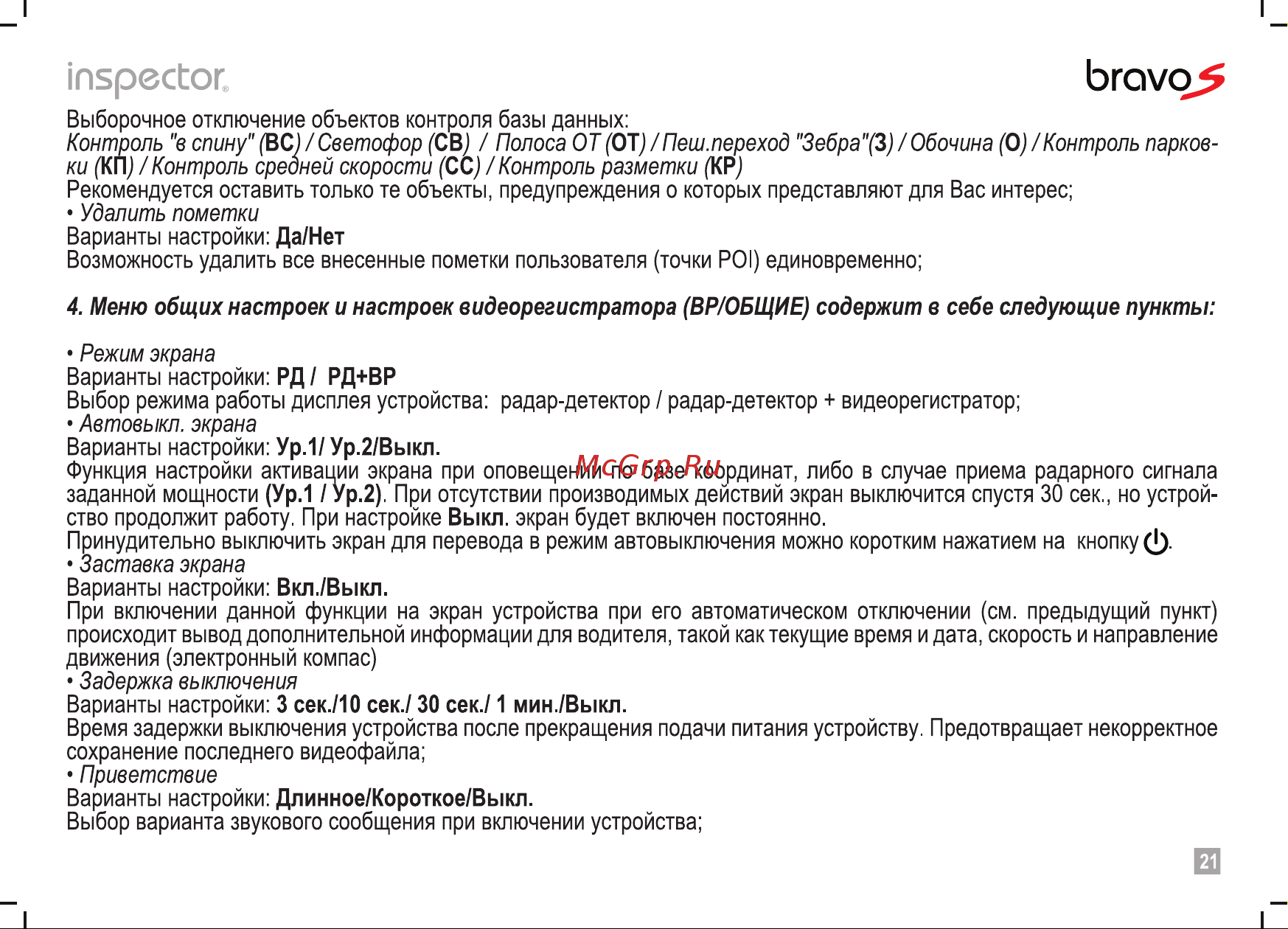 Inspector Bravo S [22/26] Гоу