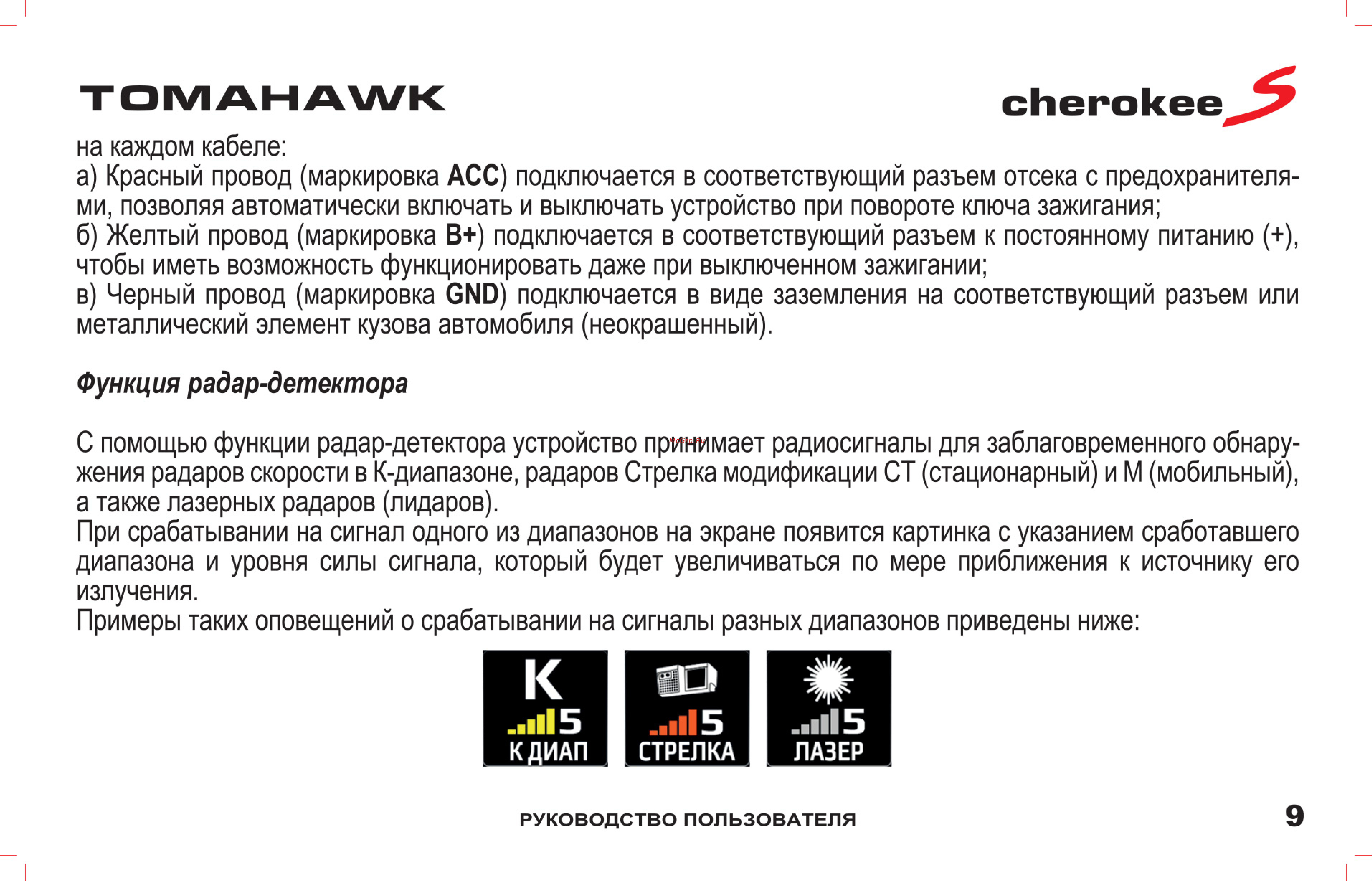 Inspector Tomahawk Cherokee S [10/36] Ill 5 i