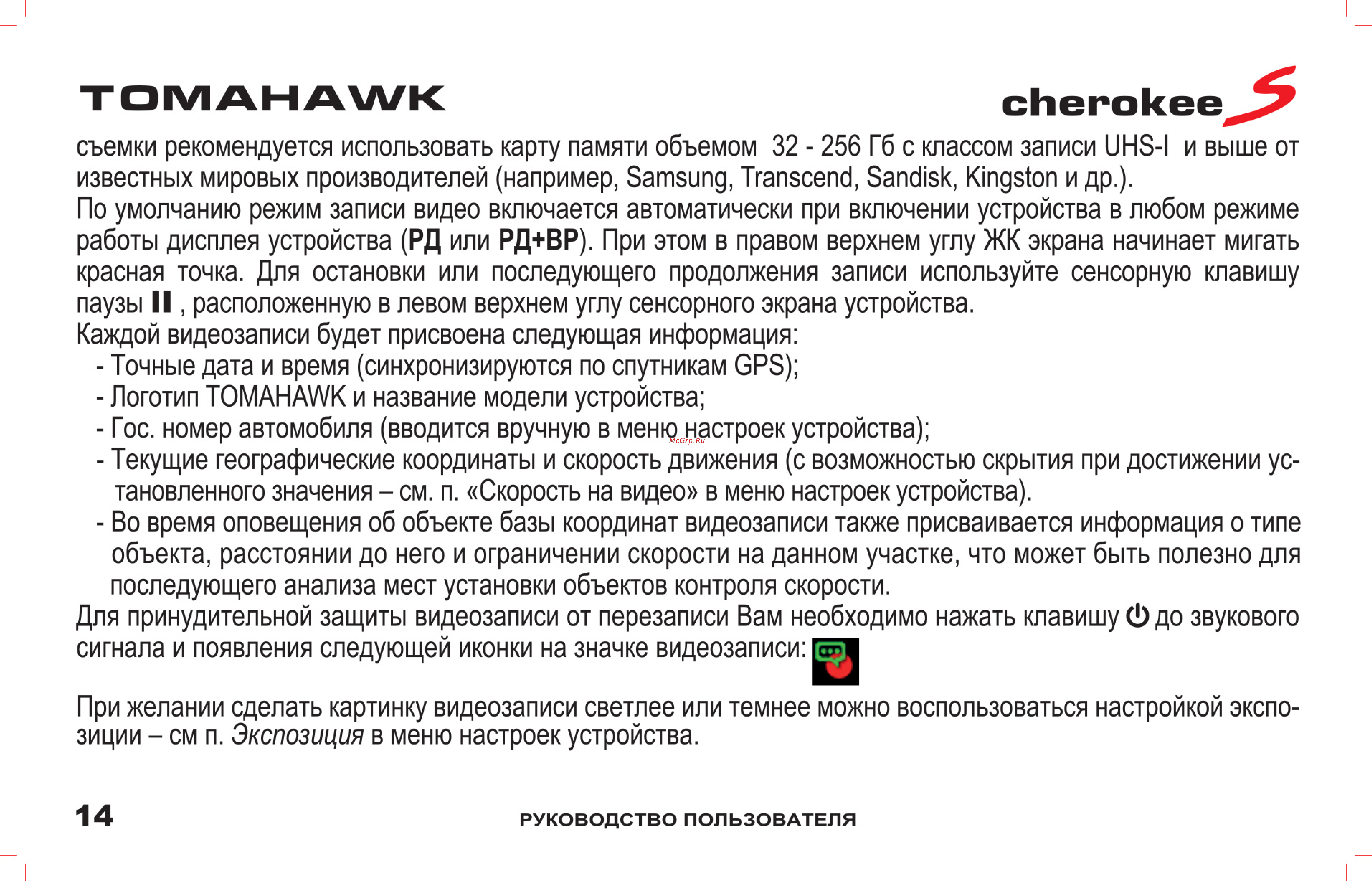 Tomahawk Cherokee S [15/36] Tomahawk cherokee