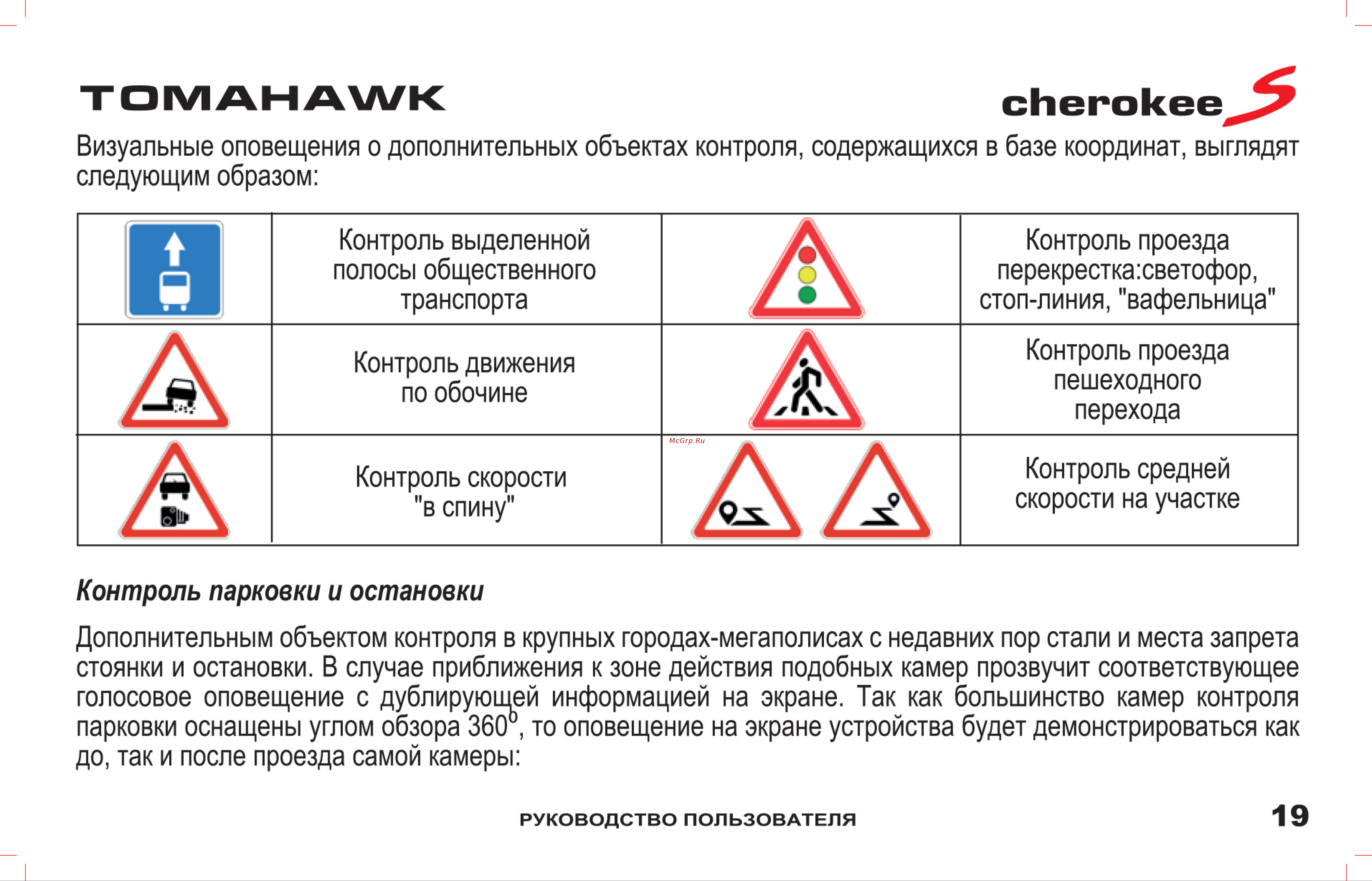 Inspector Tomahawk Cherokee S [20/36] Томанашк сиегокее