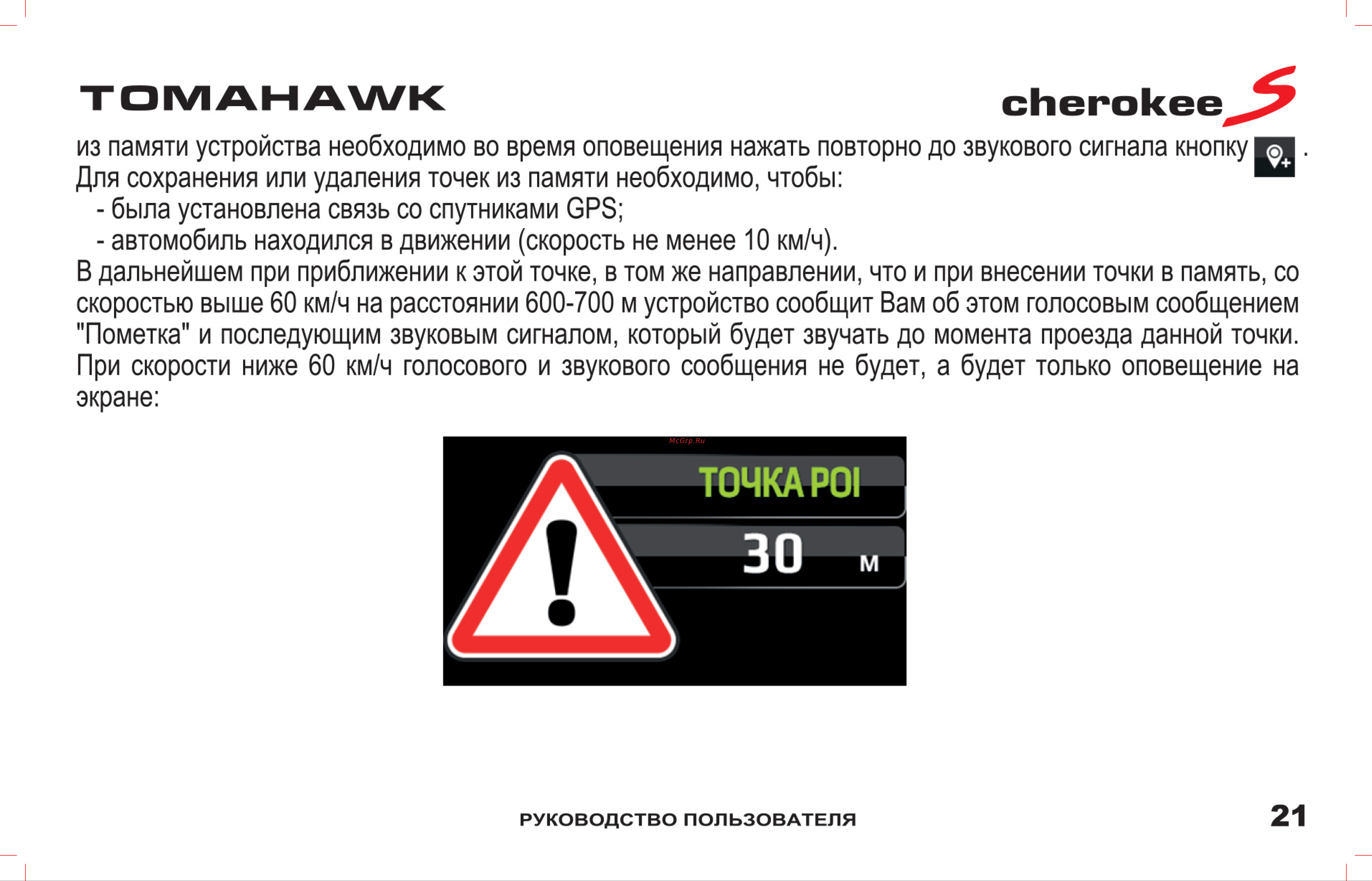 Inspector Tomahawk Cherokee S [22/36] Tomahawk cherokee