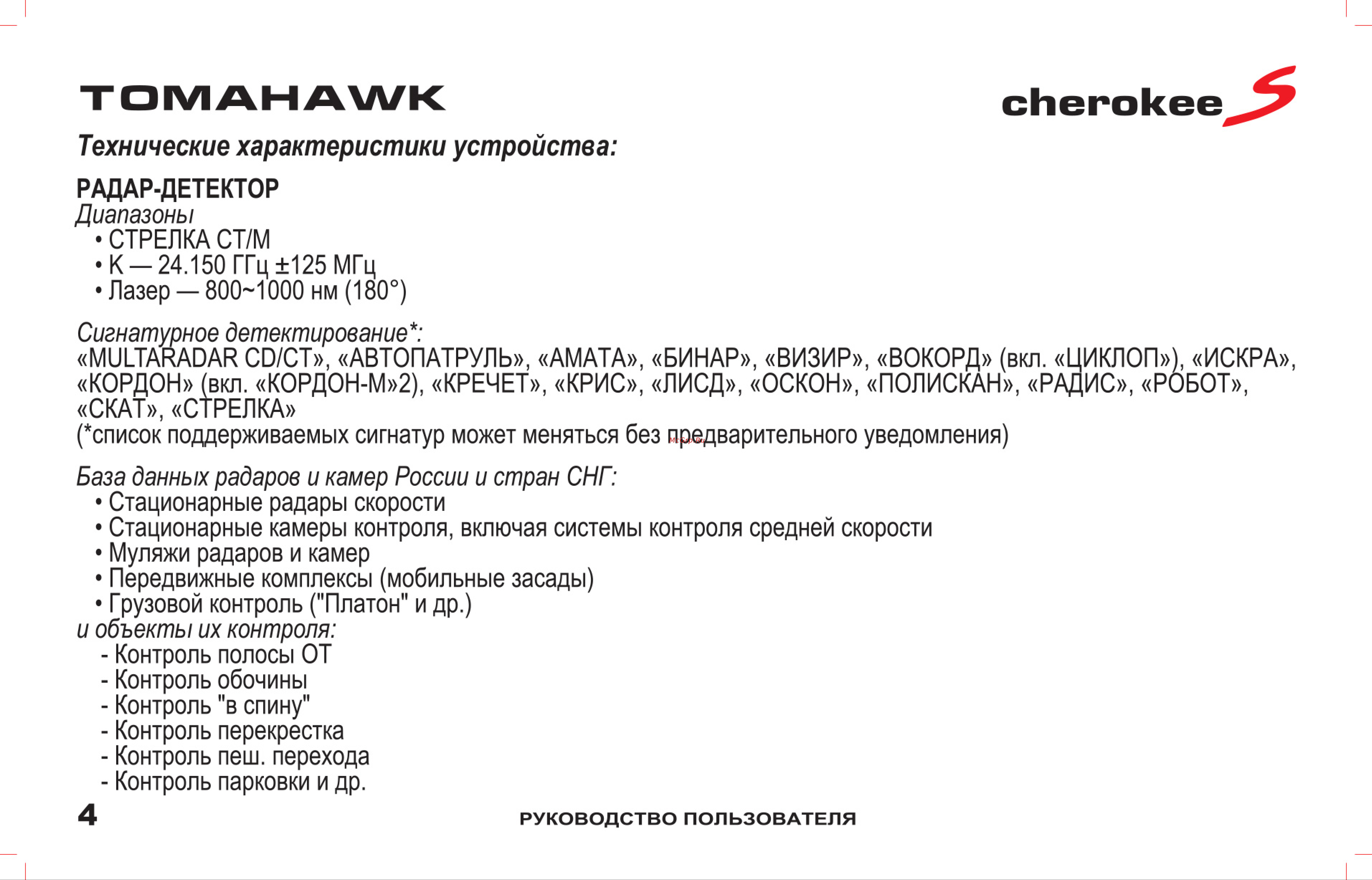 Tomahawk Cherokee S [5/36] Cherokee