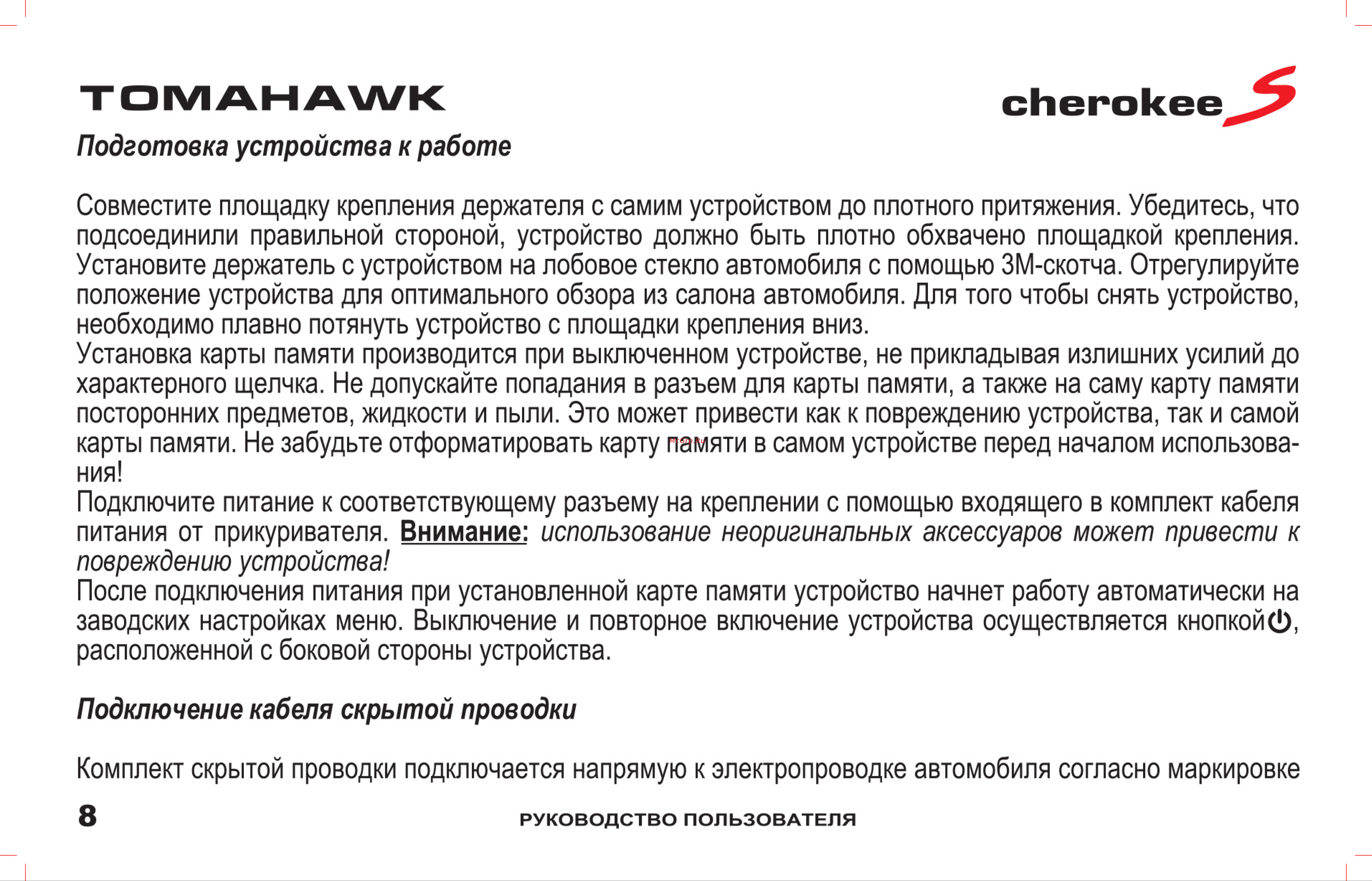 Inspector Tomahawk Cherokee S [9/36] Cherokee