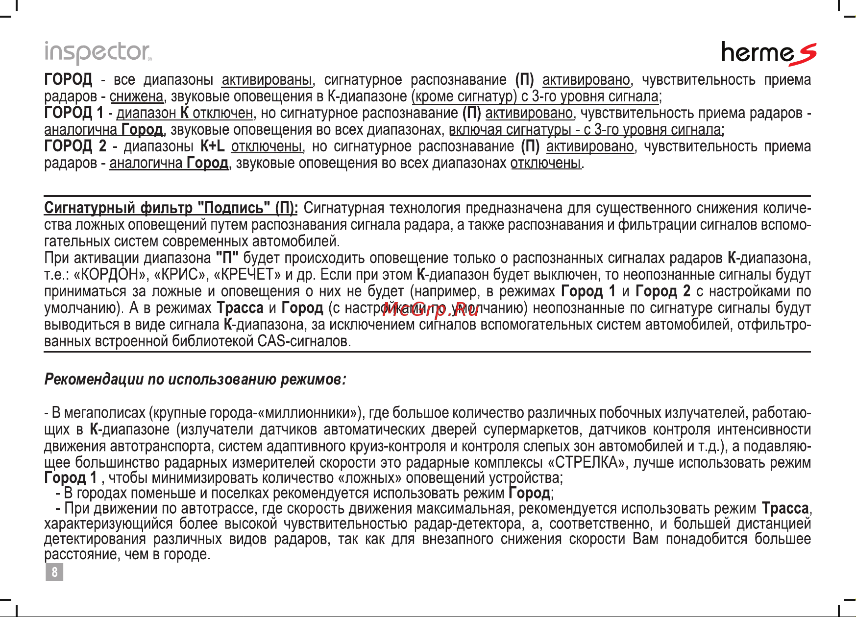 Inspector HermeS Инструкция по эксплуатации онлайн [9/26] 633592